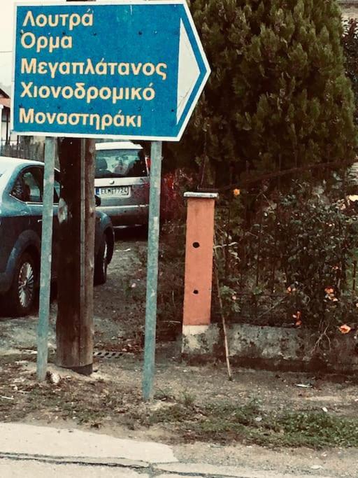 Suzie's House - Road to Loutra Pozar view 5