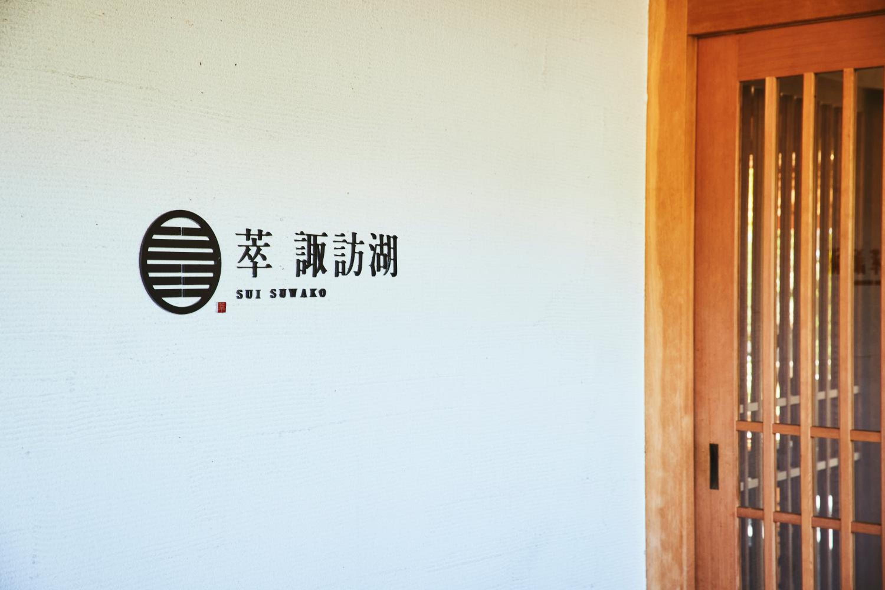 Sui Suwako