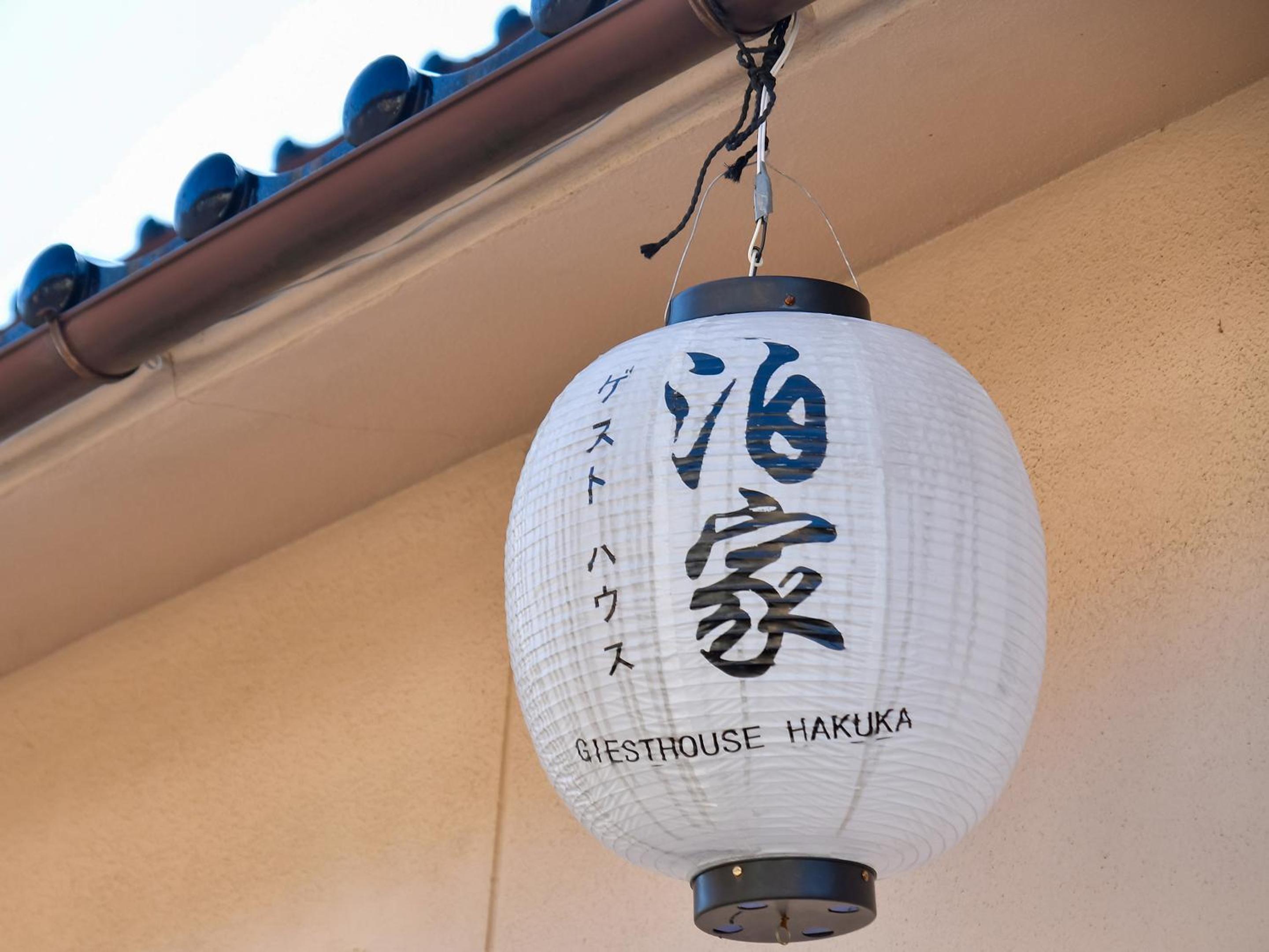 Guesthouse Hakuka