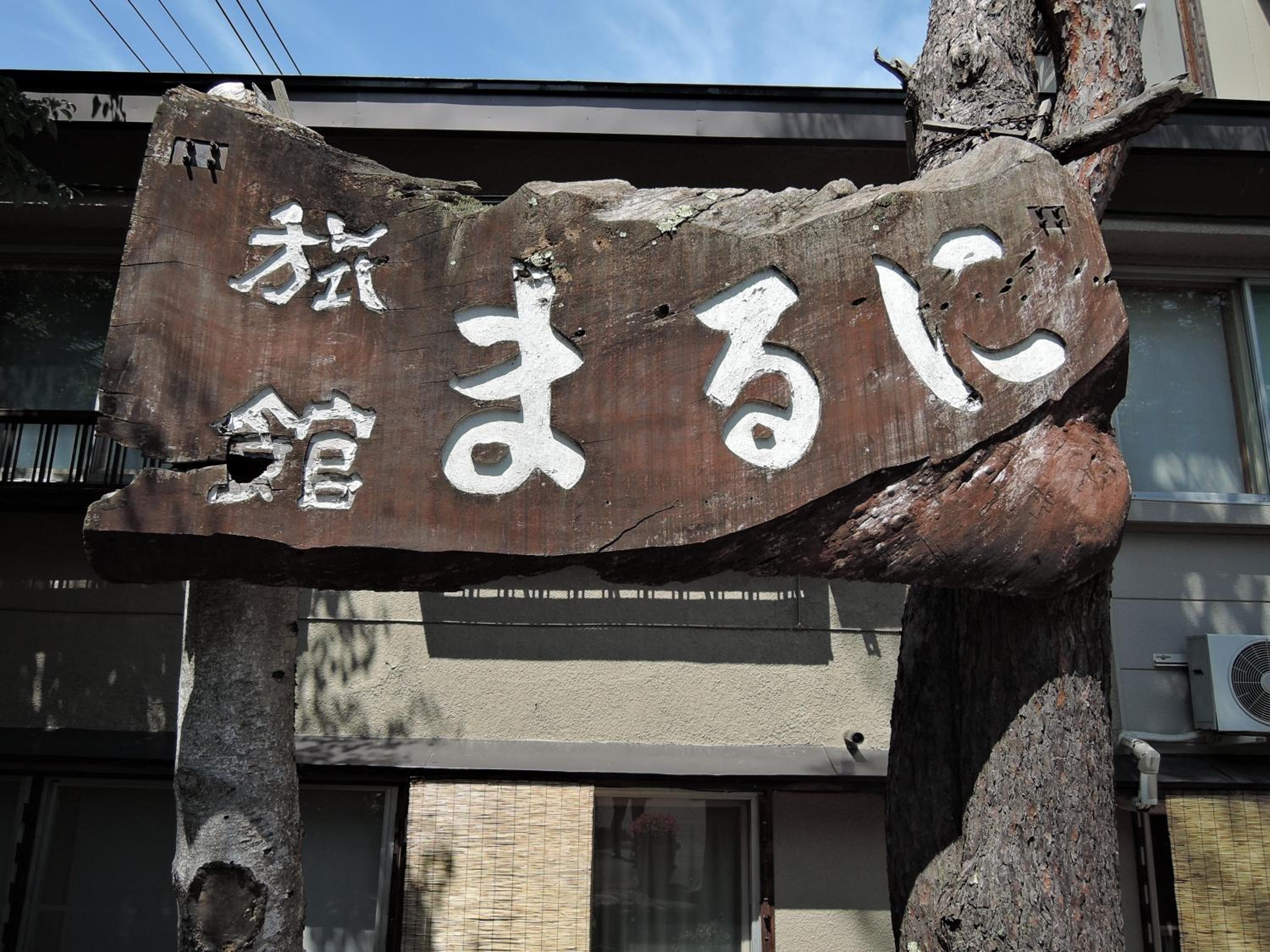 Maruni Ryokan