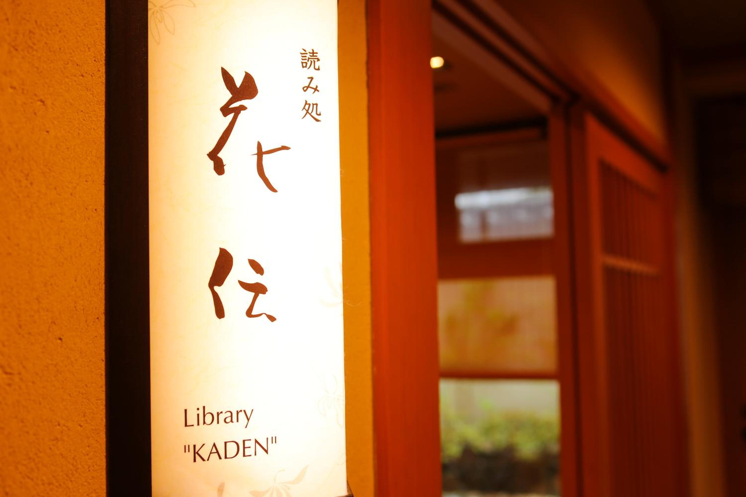 Kadensho, Arashiyama Onsen, Kyoto - Kyoritsu Resort 64