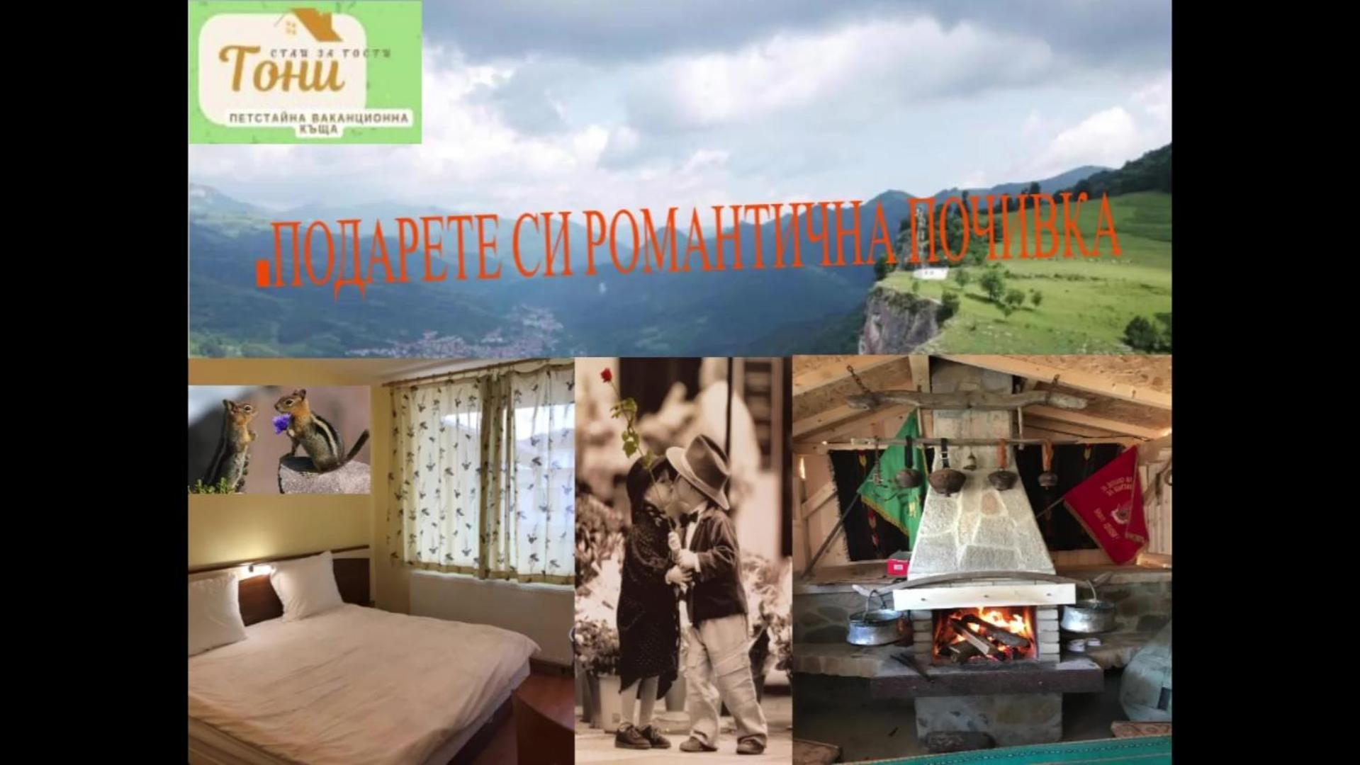 GUEST HOUSE TONI СТАИ за ГОСТИ ТОНИ