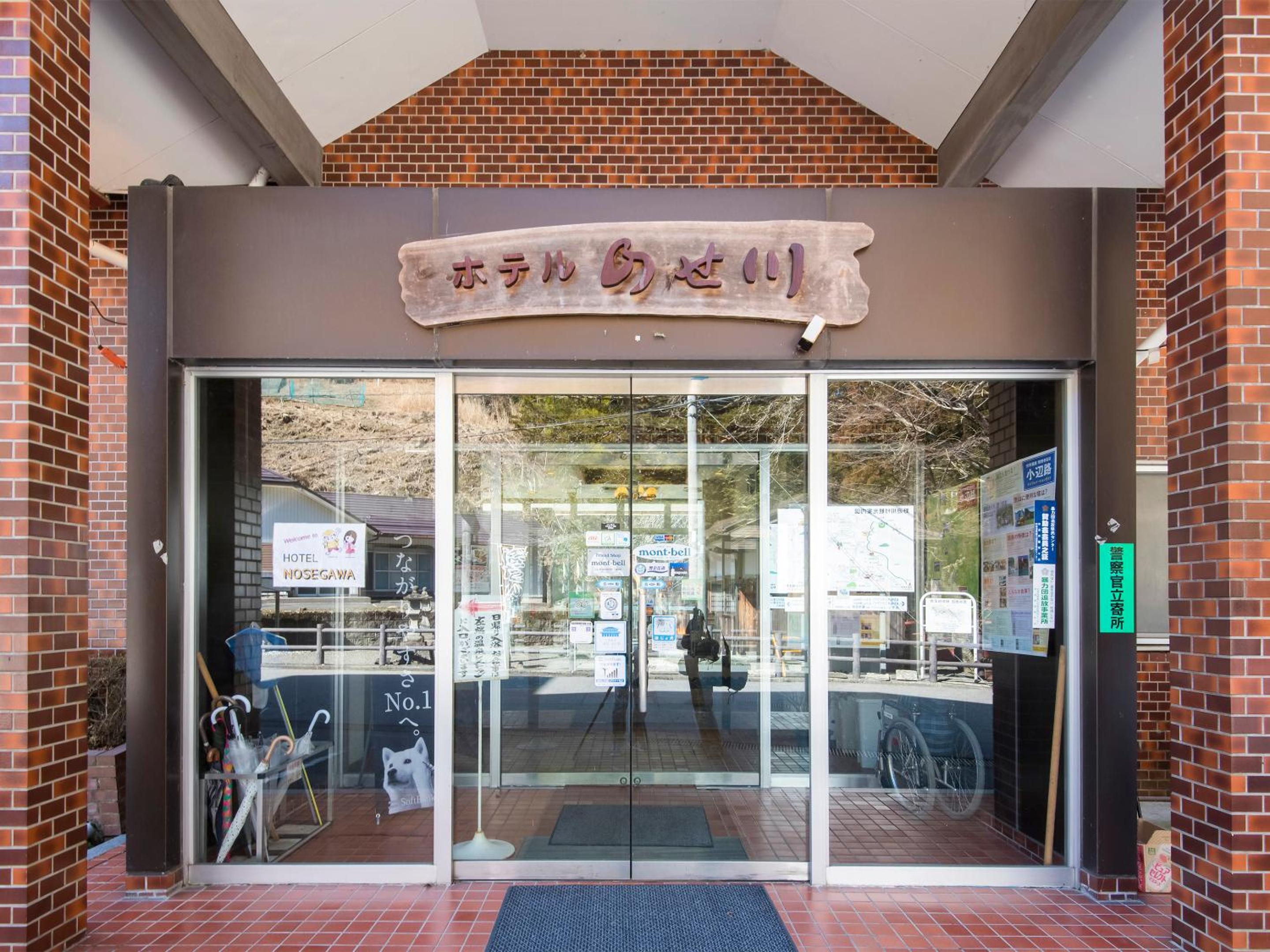 Hotel Nosegawa