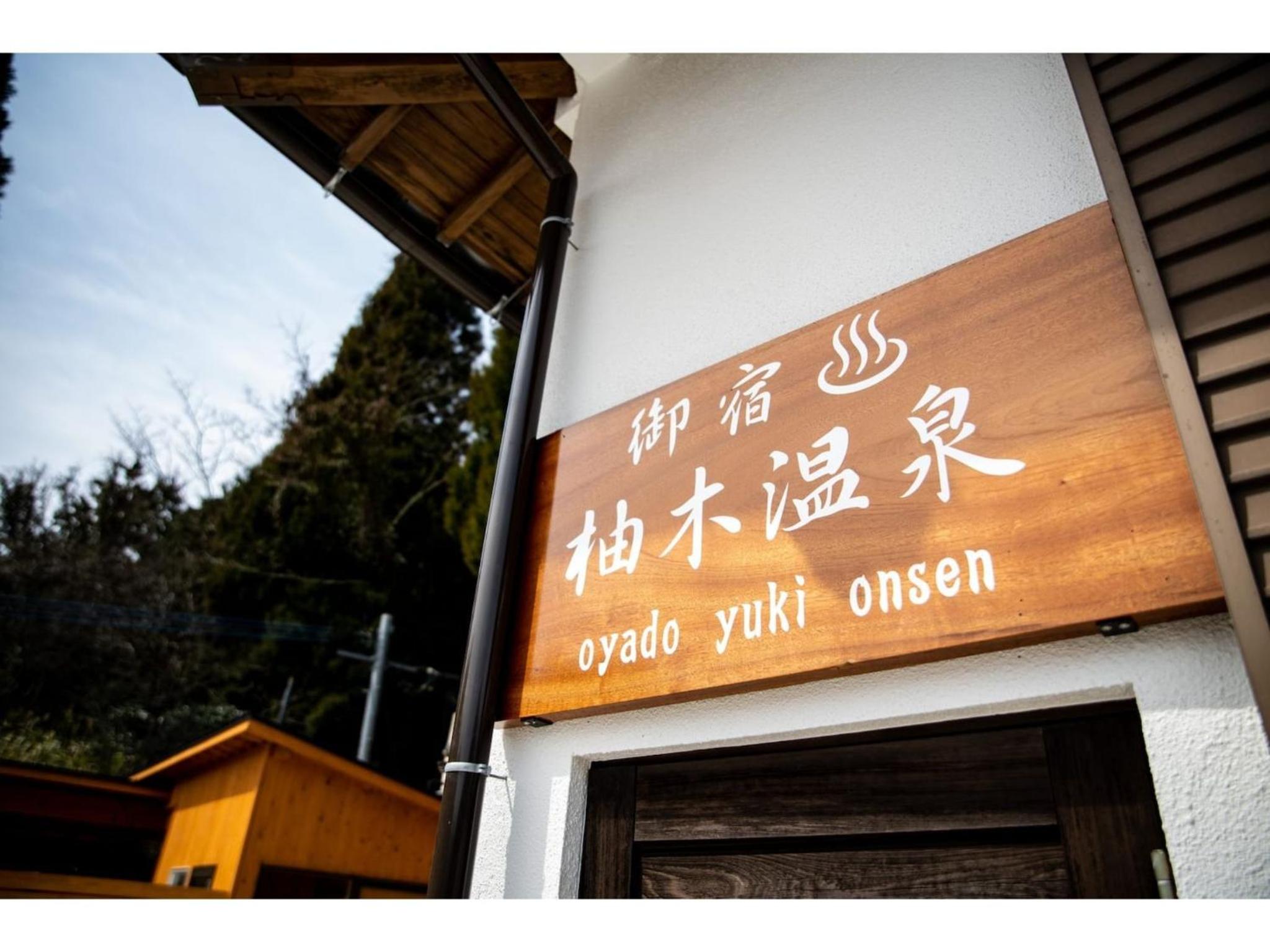 OYADO YUKI ONSEN - Vacation STAY 87691 view 3
