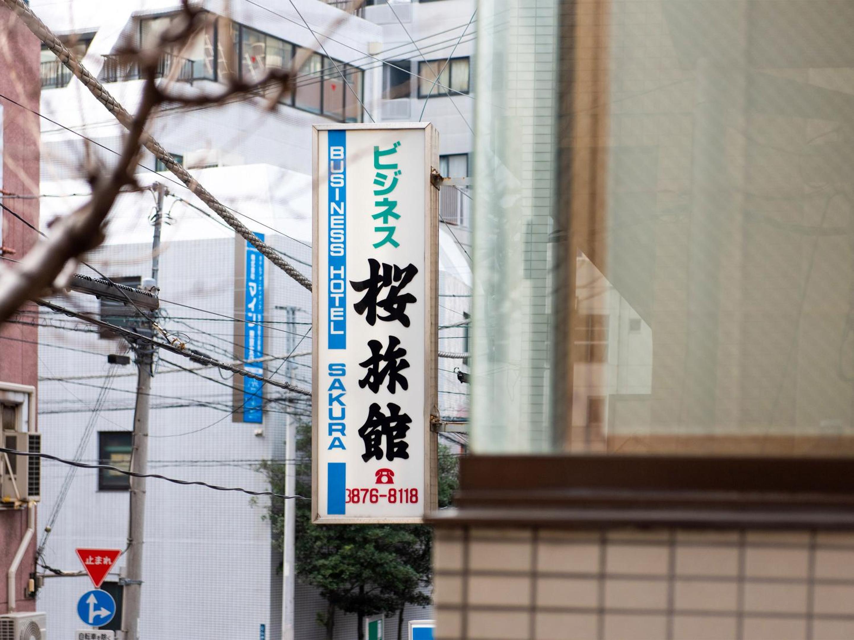 Sakura Ryokan Asakusa Iriya - Image 3