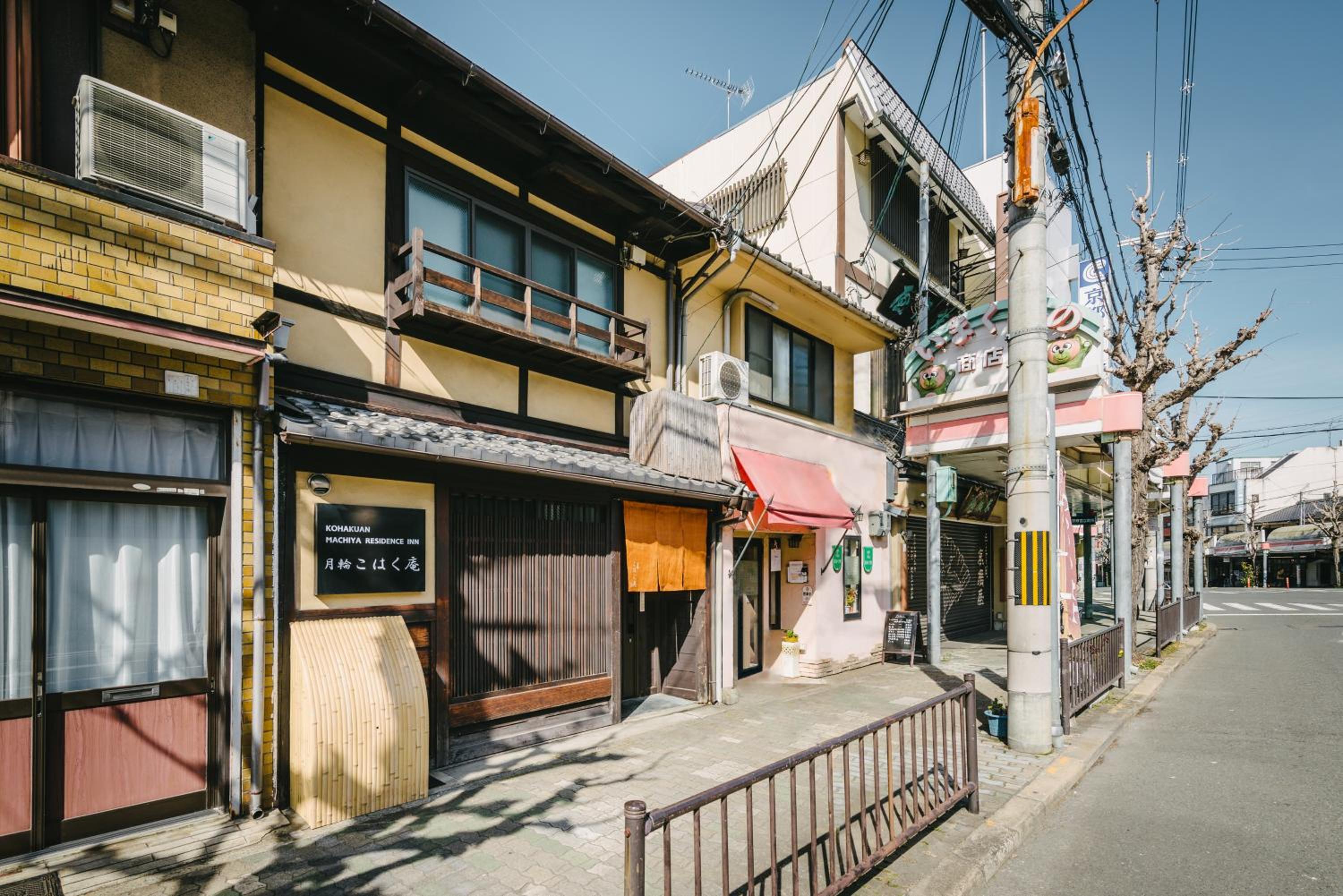 Kohaku an Machiya House — Kyoto