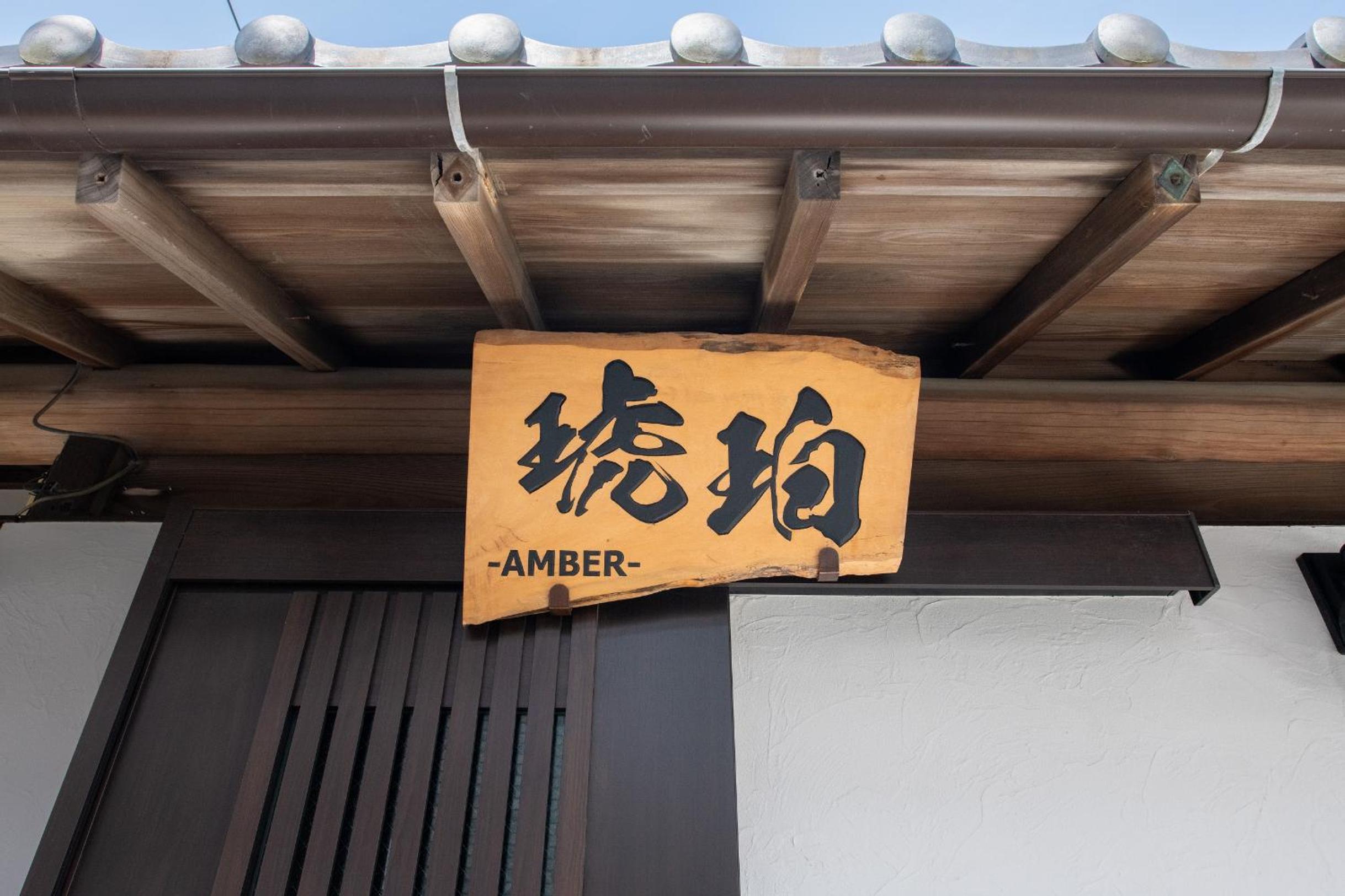 Kohaku AMBER Kamakura Zaimokuza
