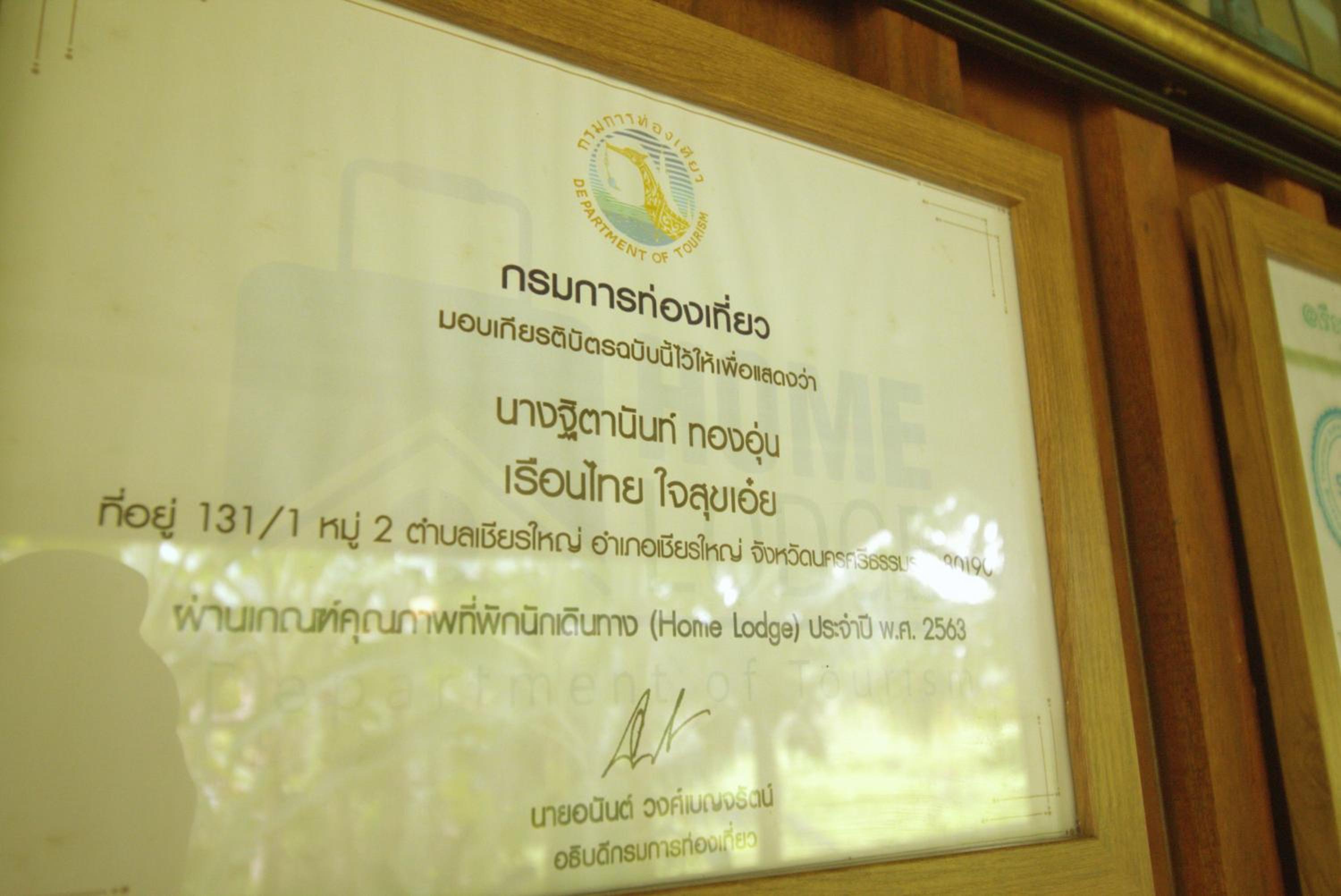 เรือนไทยใจสุขเอ๋ย view 5