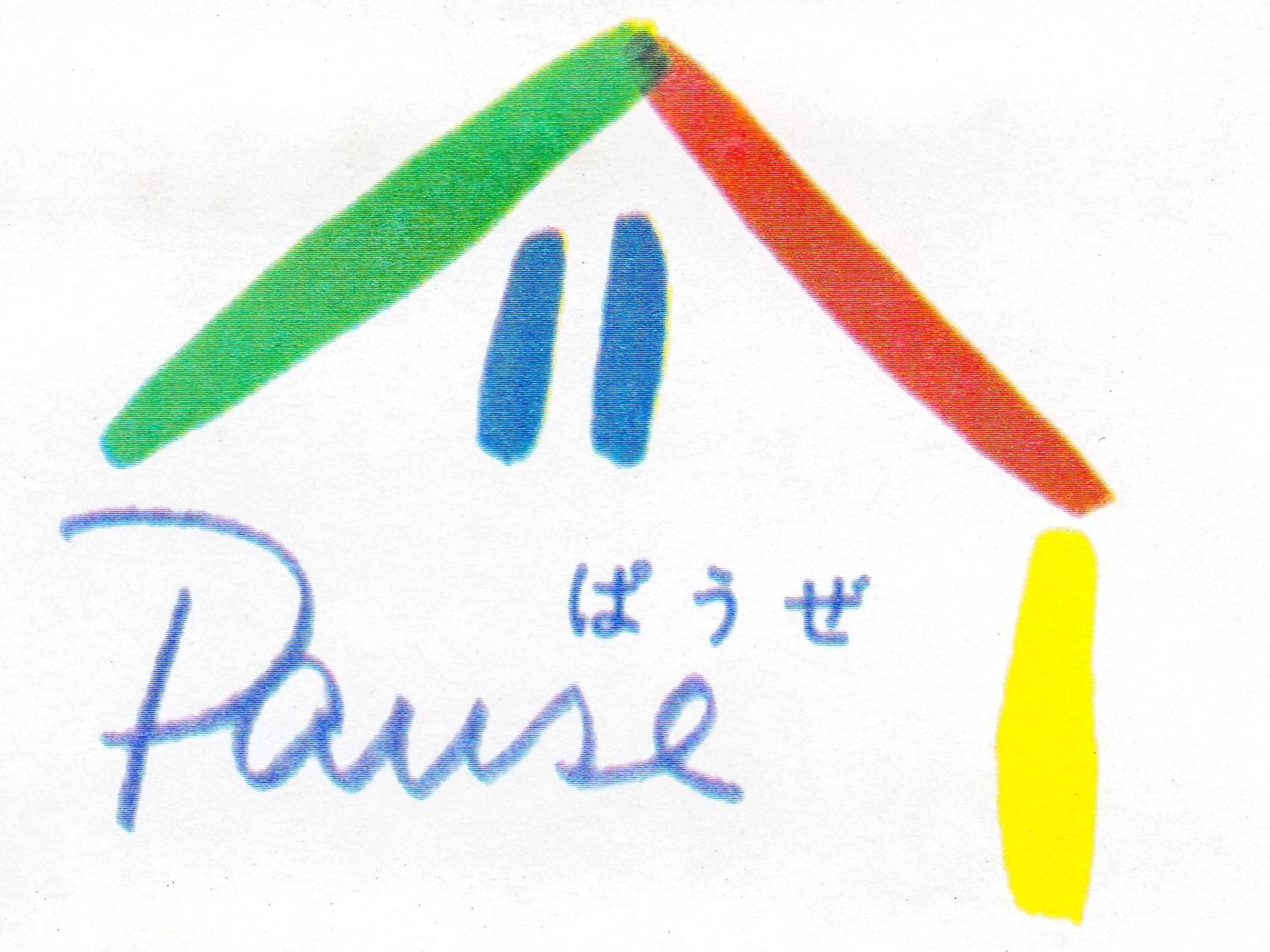 Yamanakako Pension Pause
