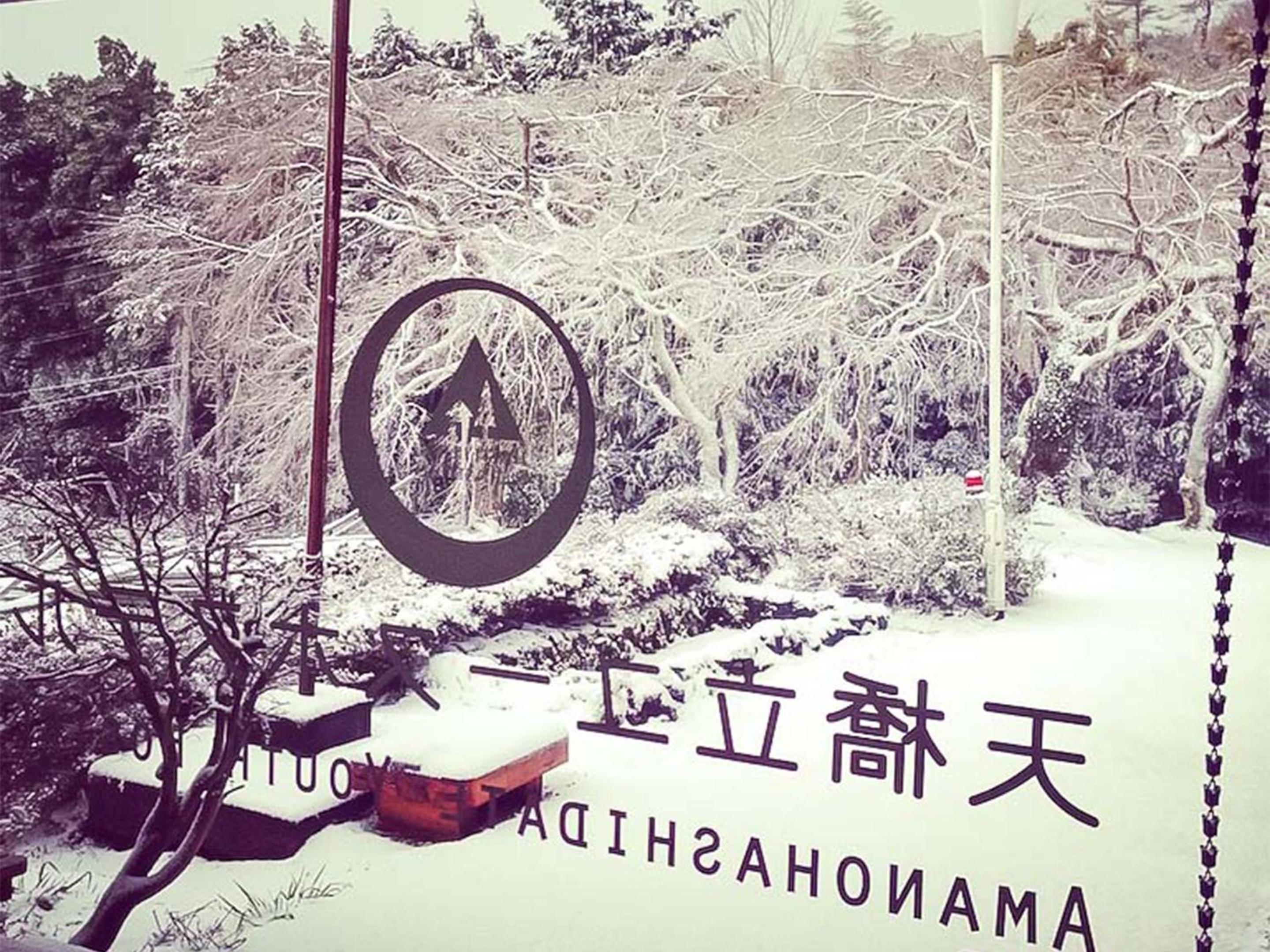 Amanohashidate Youth Hostel