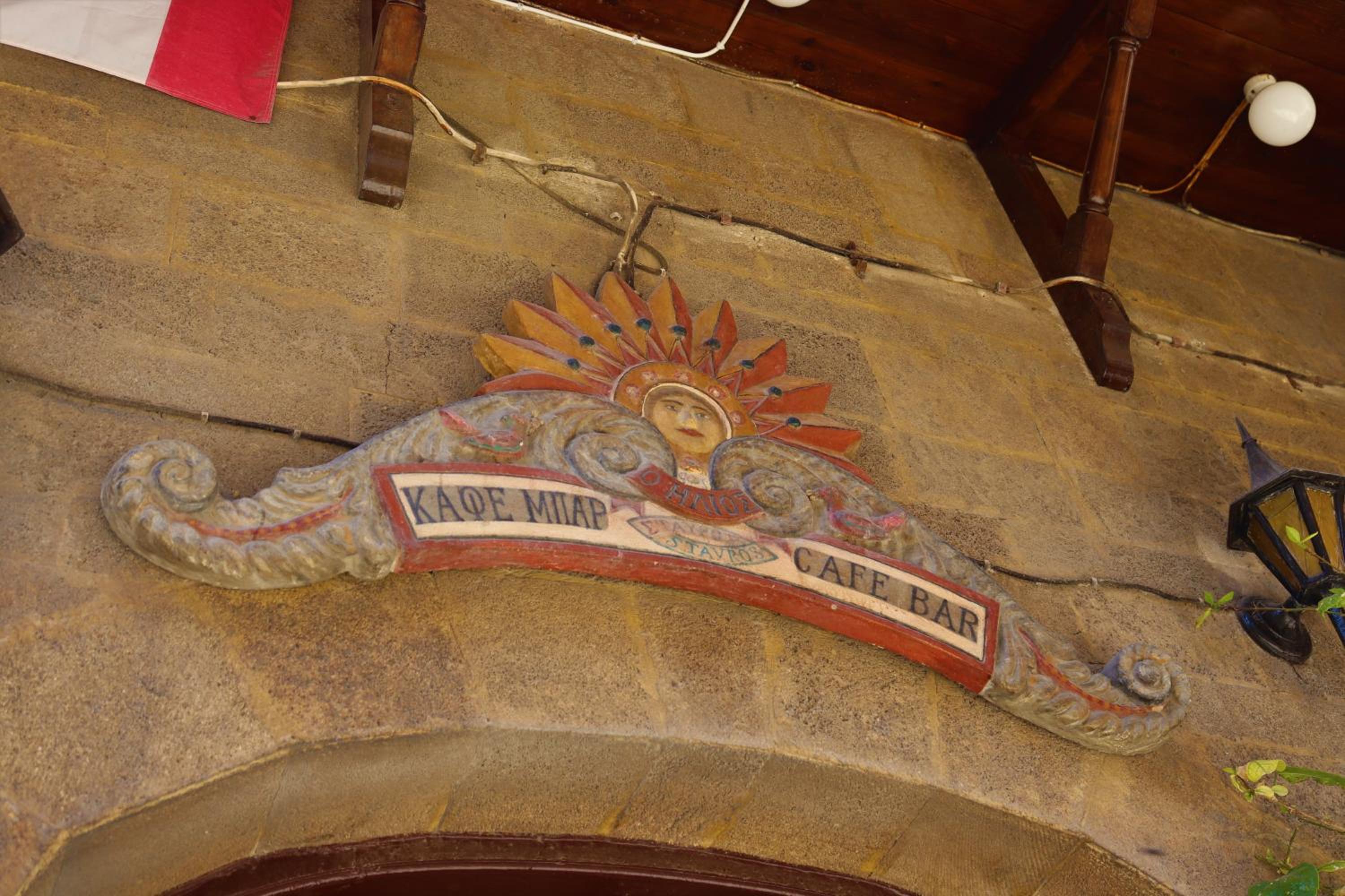 Stavros Pension