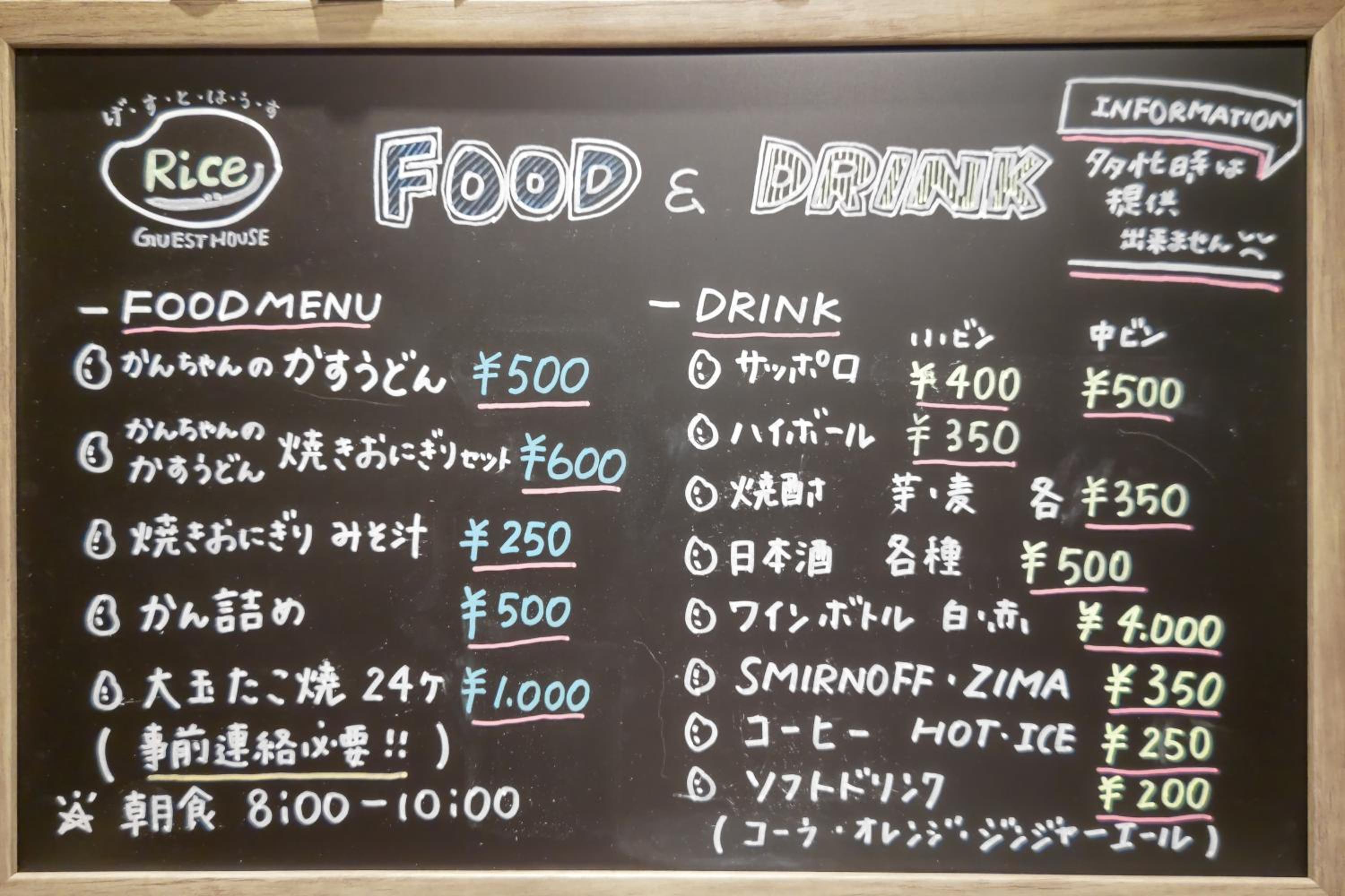Guest House Rice Chikko