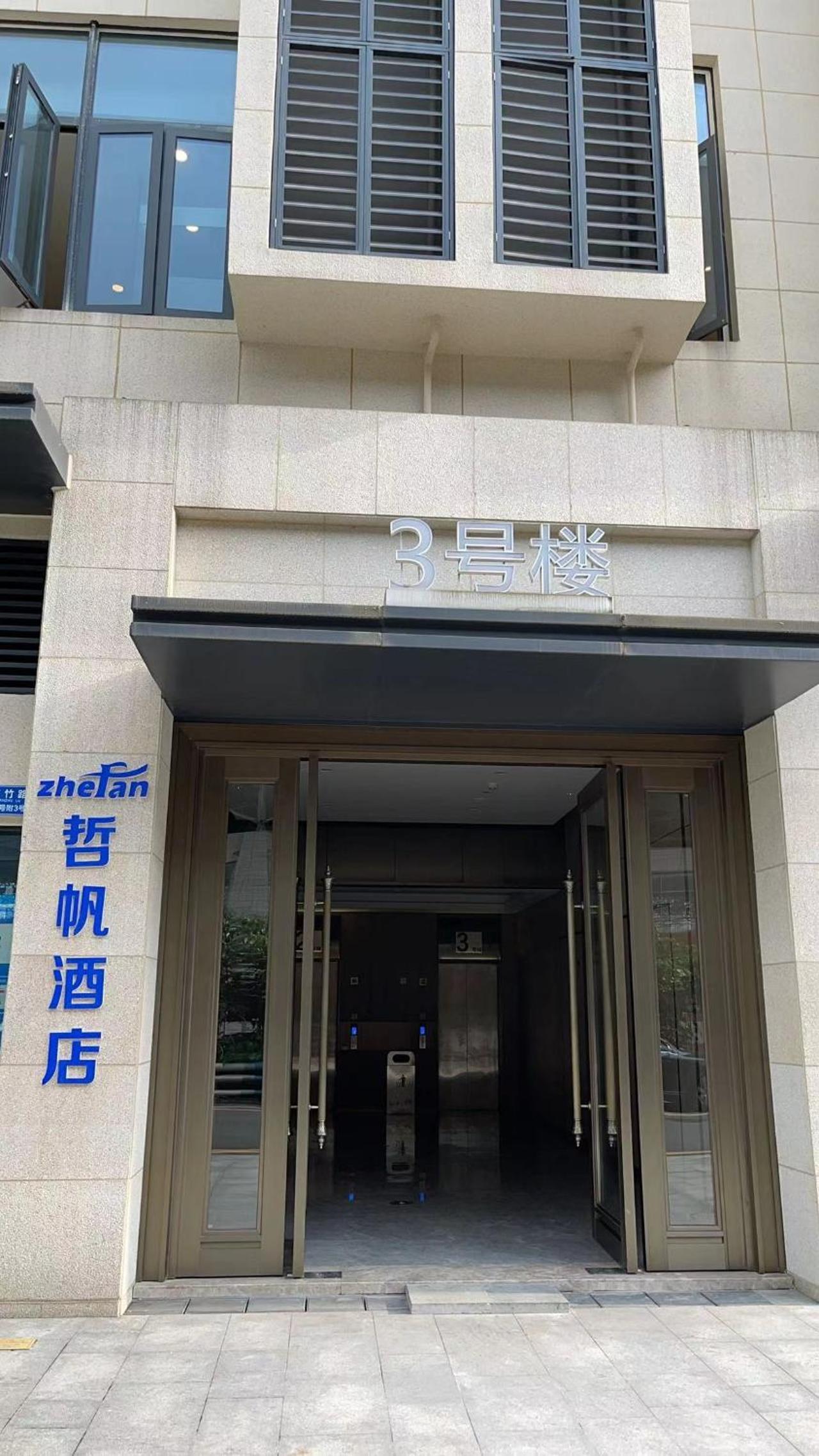 哲帆民宿 两江新区大竹林西大附中店