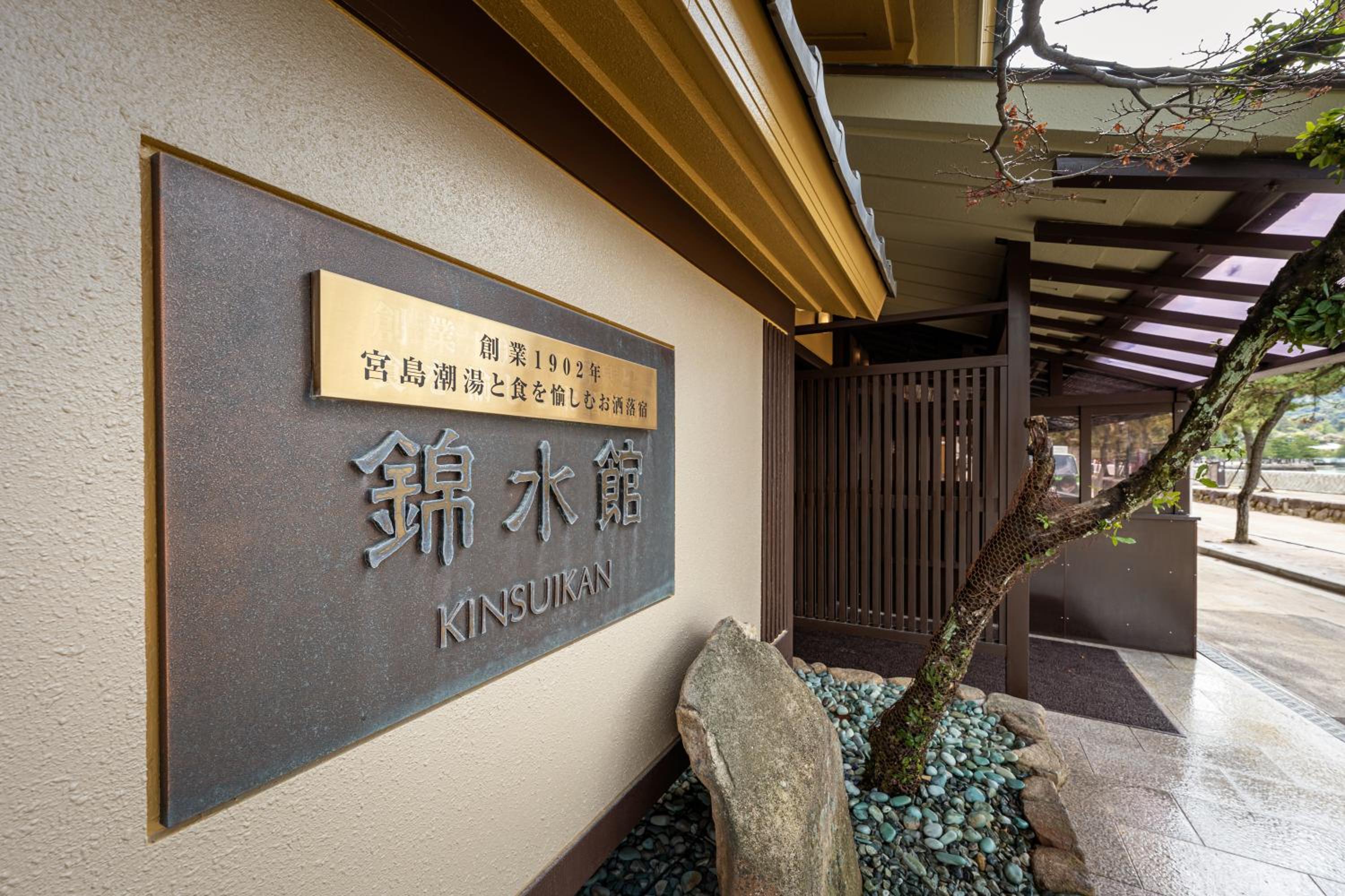 Hotel Kinsuikan - Image 1
