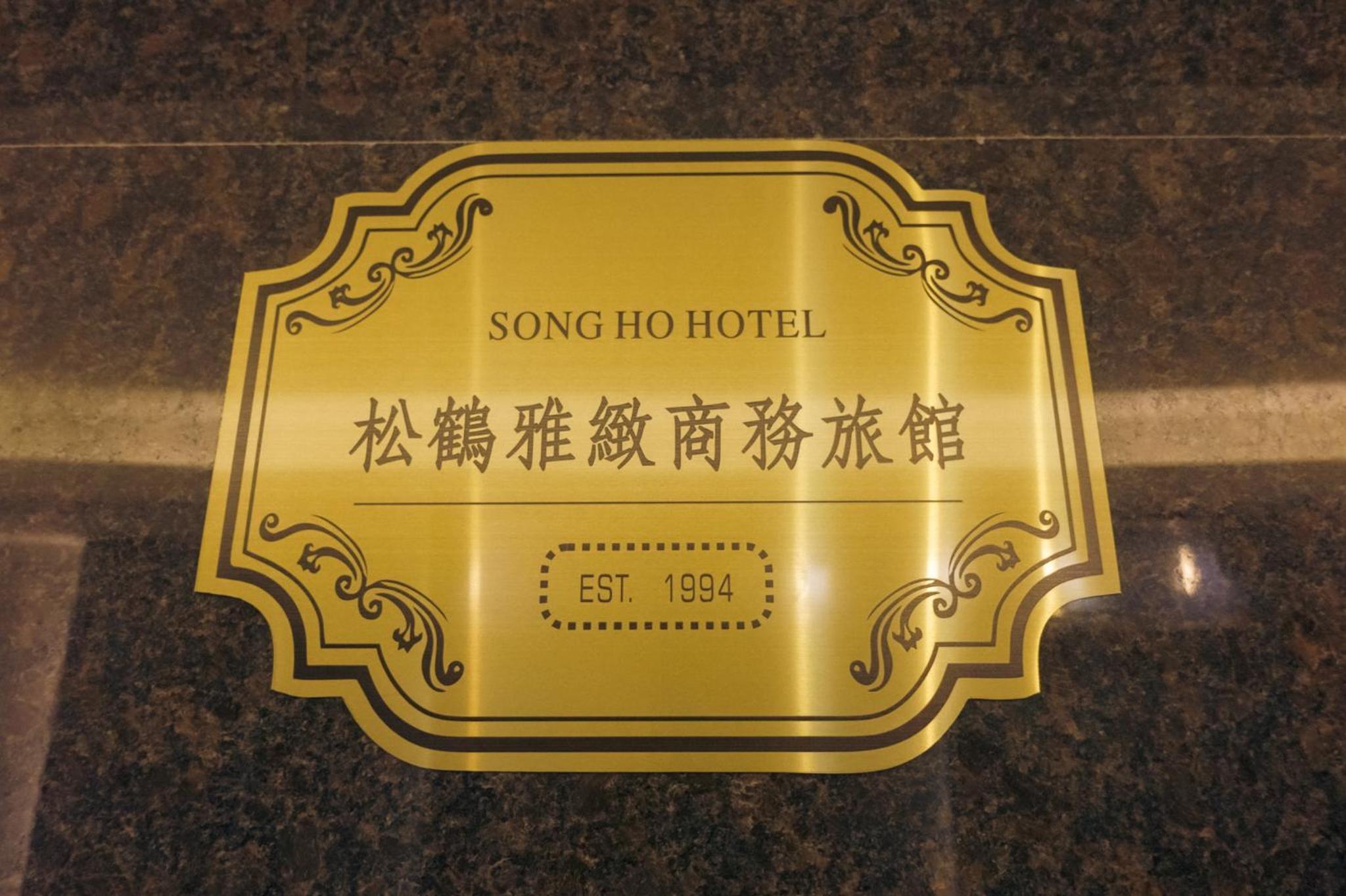 SongHo Hotel view 4