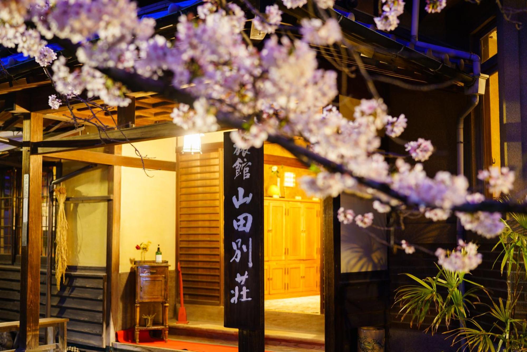 Yamada Bessou くつろぎの温泉宿 山田別荘