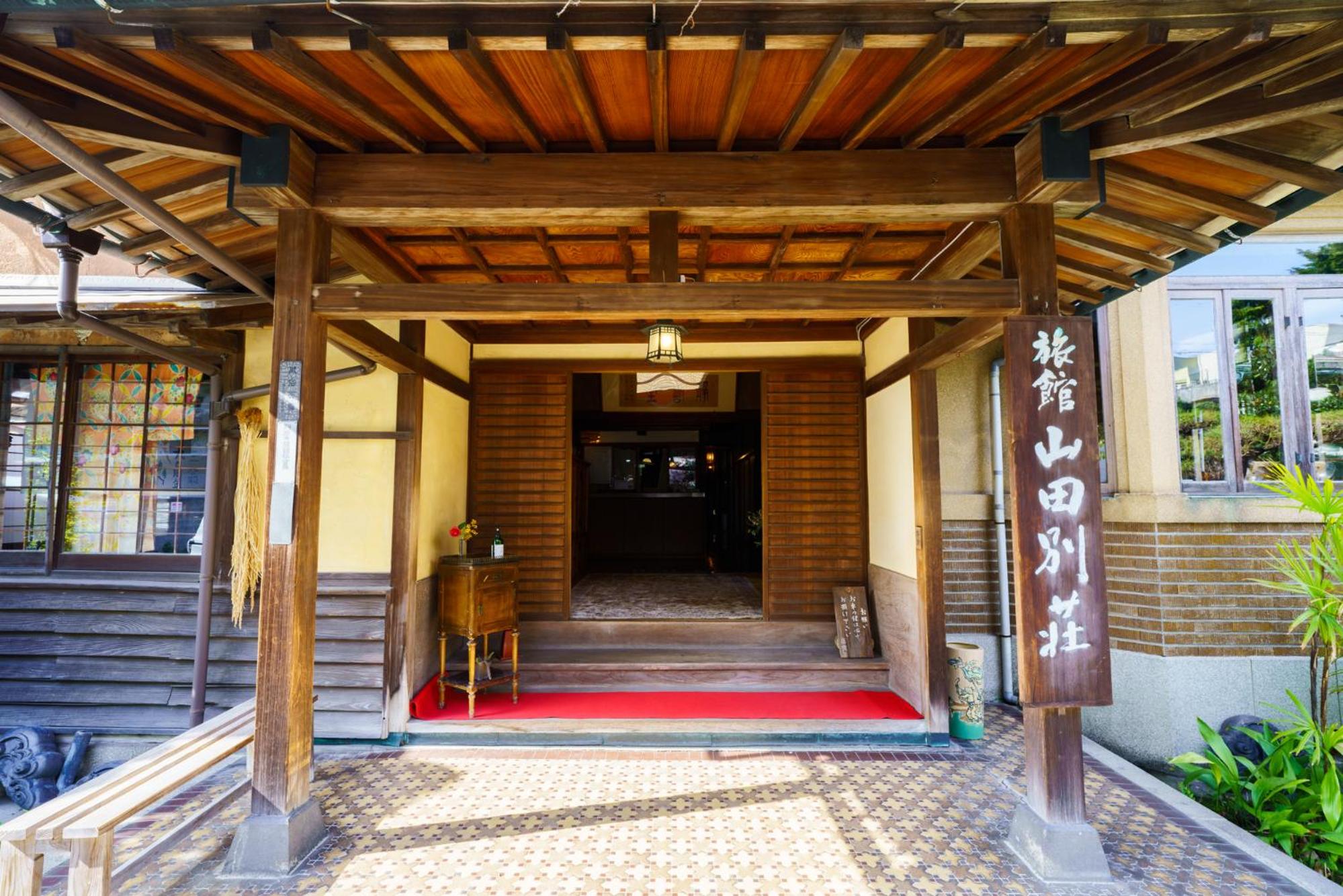 Yamada Bessou くつろぎの温泉宿 山田別荘