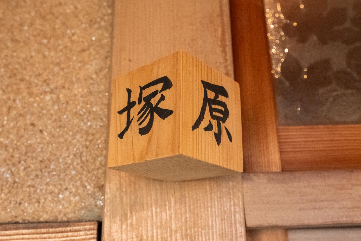 Yamada Bessou くつろぎの温泉宿 山田別荘