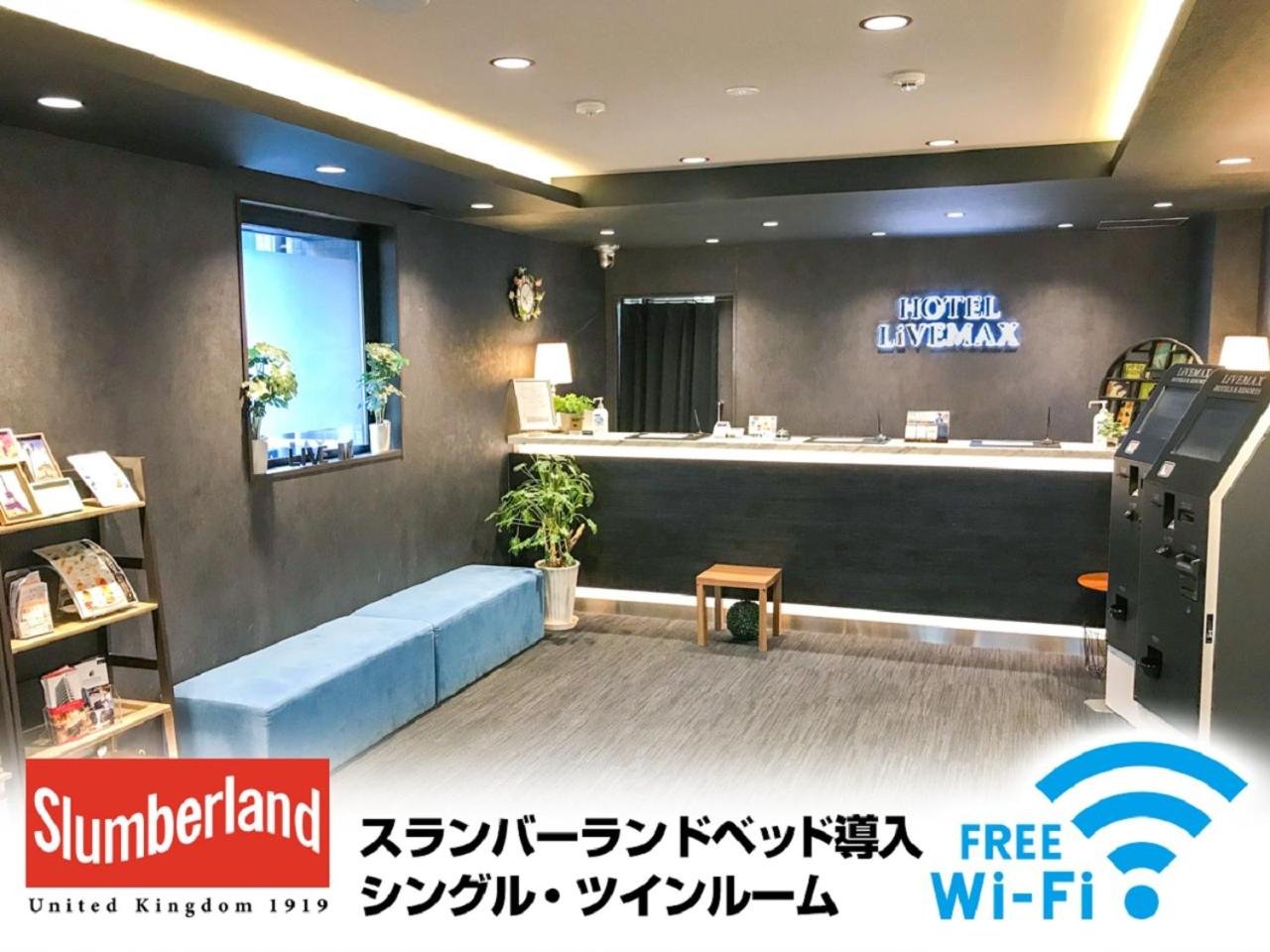 HOTEL LiVEMAX Tokyo Ayase-Ekimae