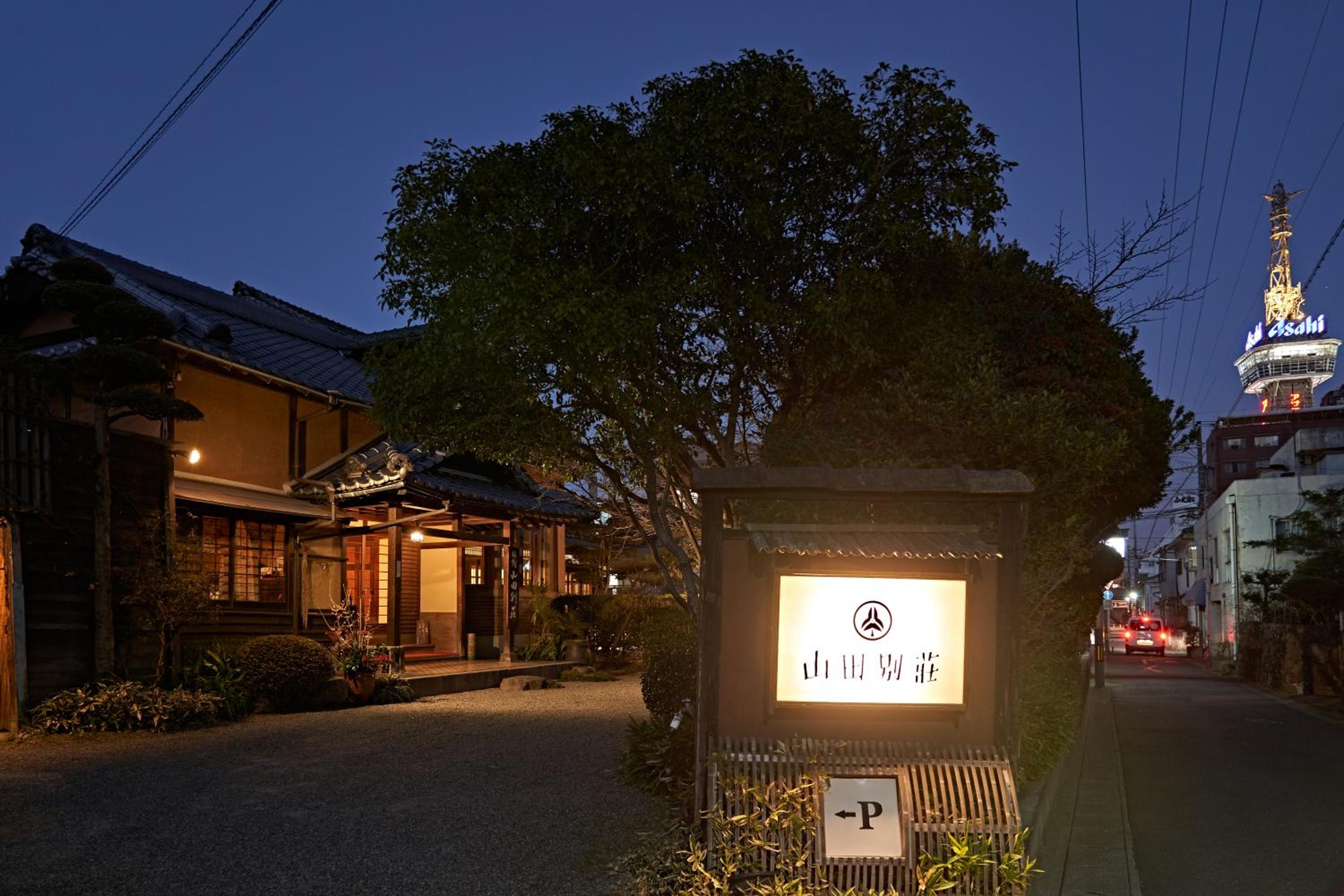 Yamada Bessou くつろぎの温泉宿 山田別荘