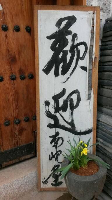 NamHyunDang - Hanok Korean Traditional House