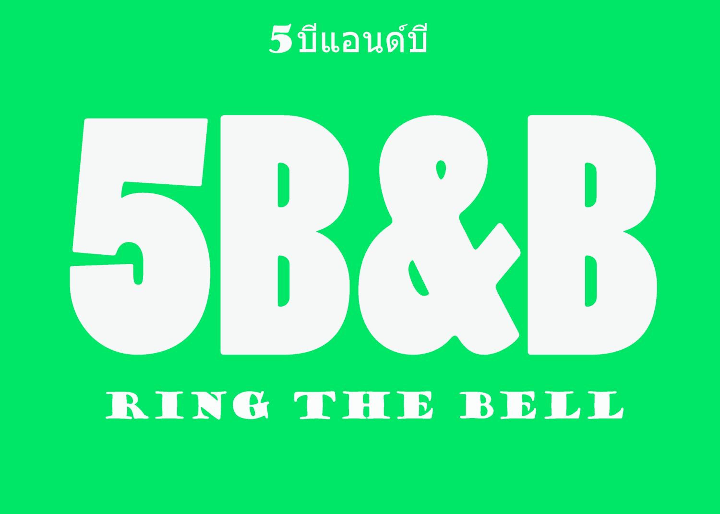 5บีบี 5BB guest house