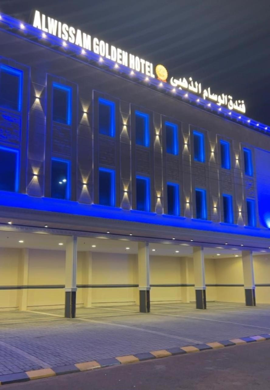 Hotel فندق الوسام الذهبي - Image 1