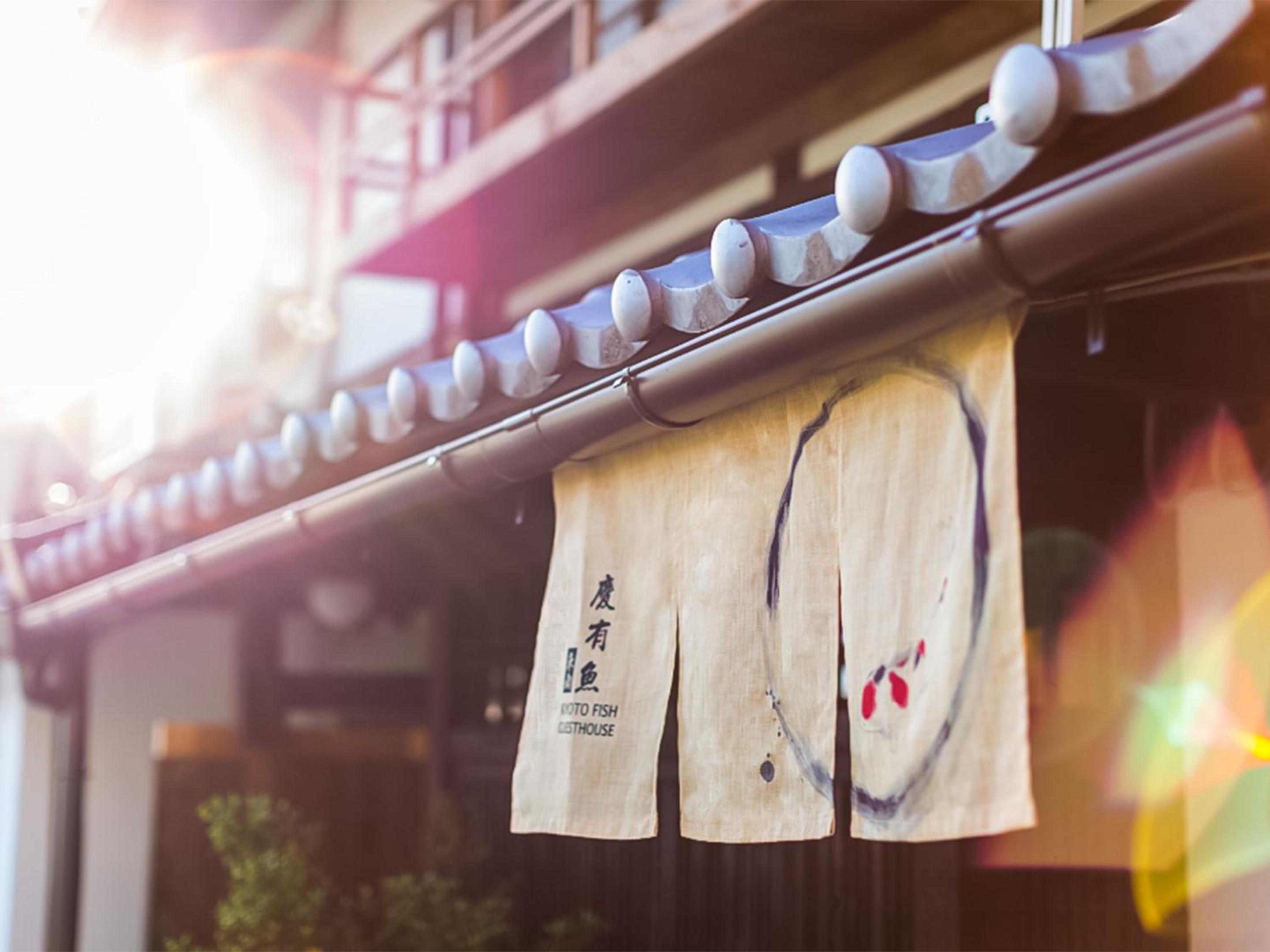 慶有魚·東山(Kyotofish·Higashiyama)*景区核心町屋*地暖赏庭浴缸*京都民宿认证 view 2