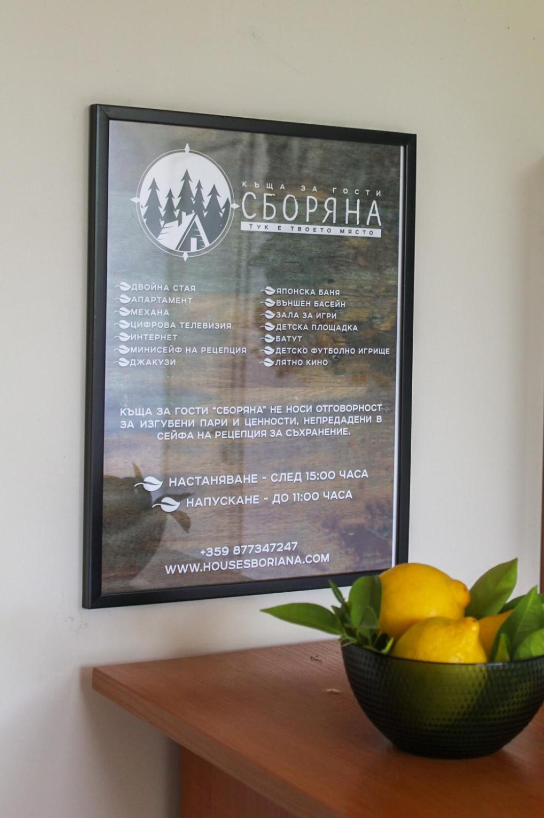 Комплекс Сборяна