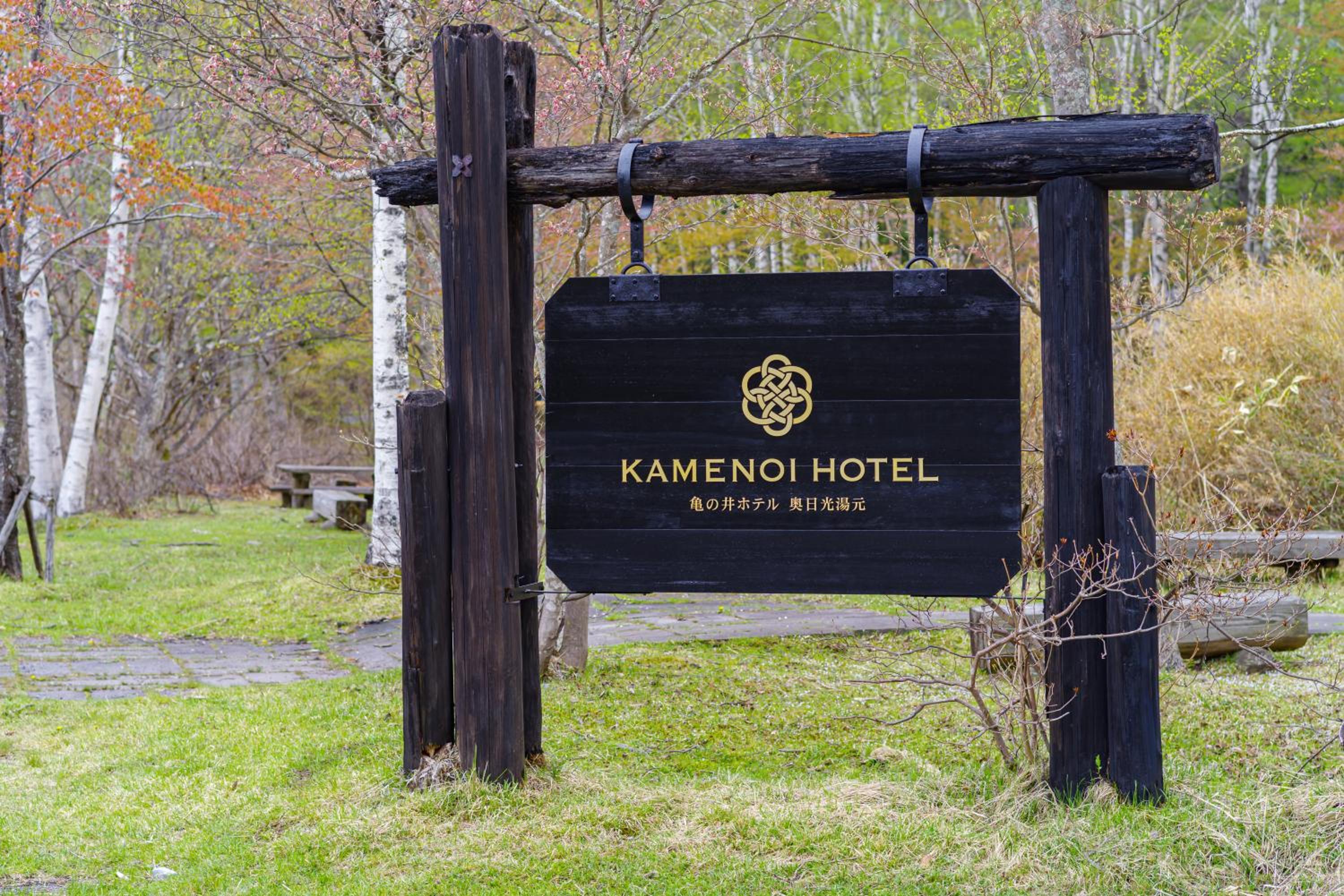 KAMENOI HOTEL Okunikko