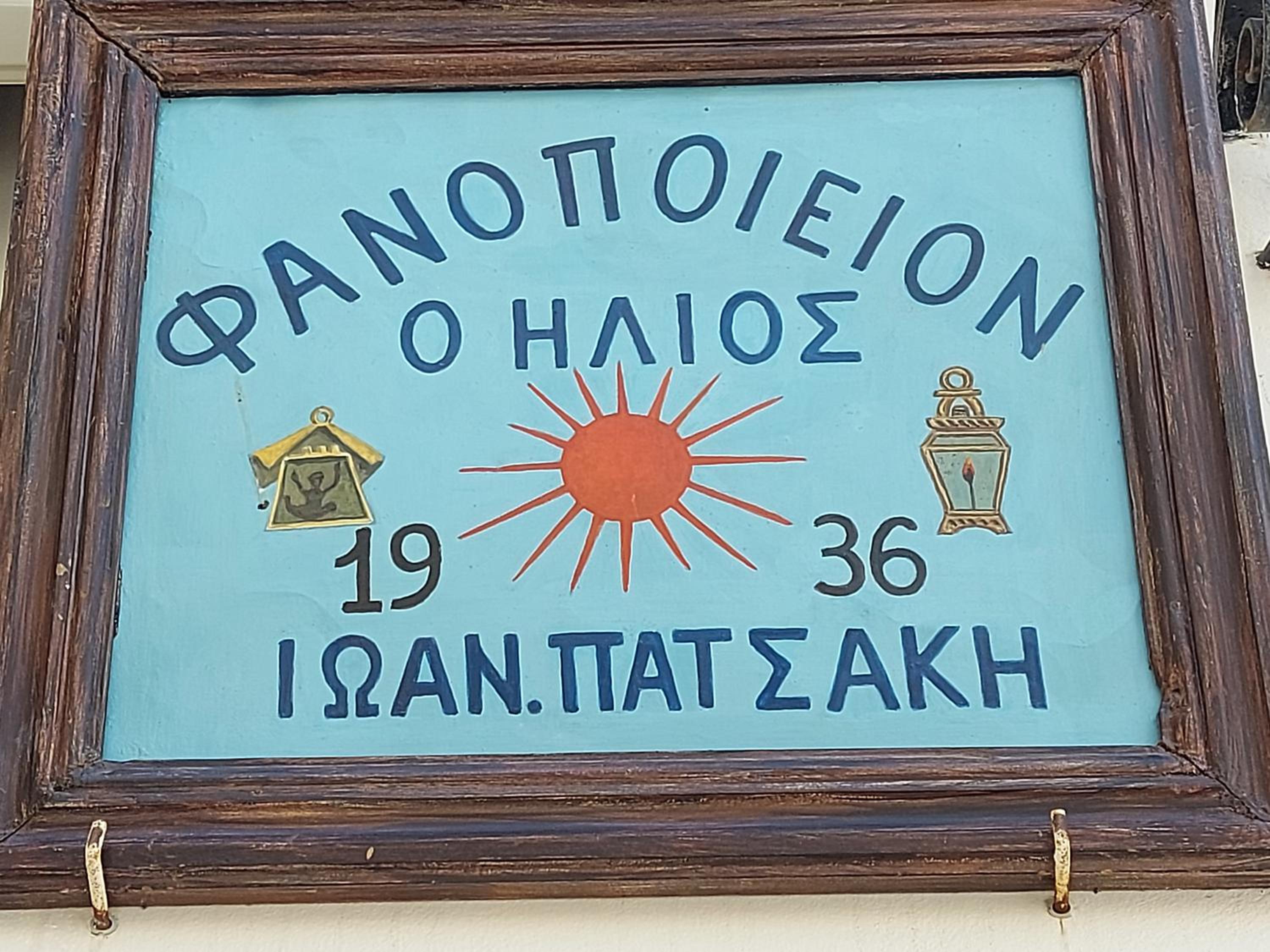 Helios Patsakis view 3