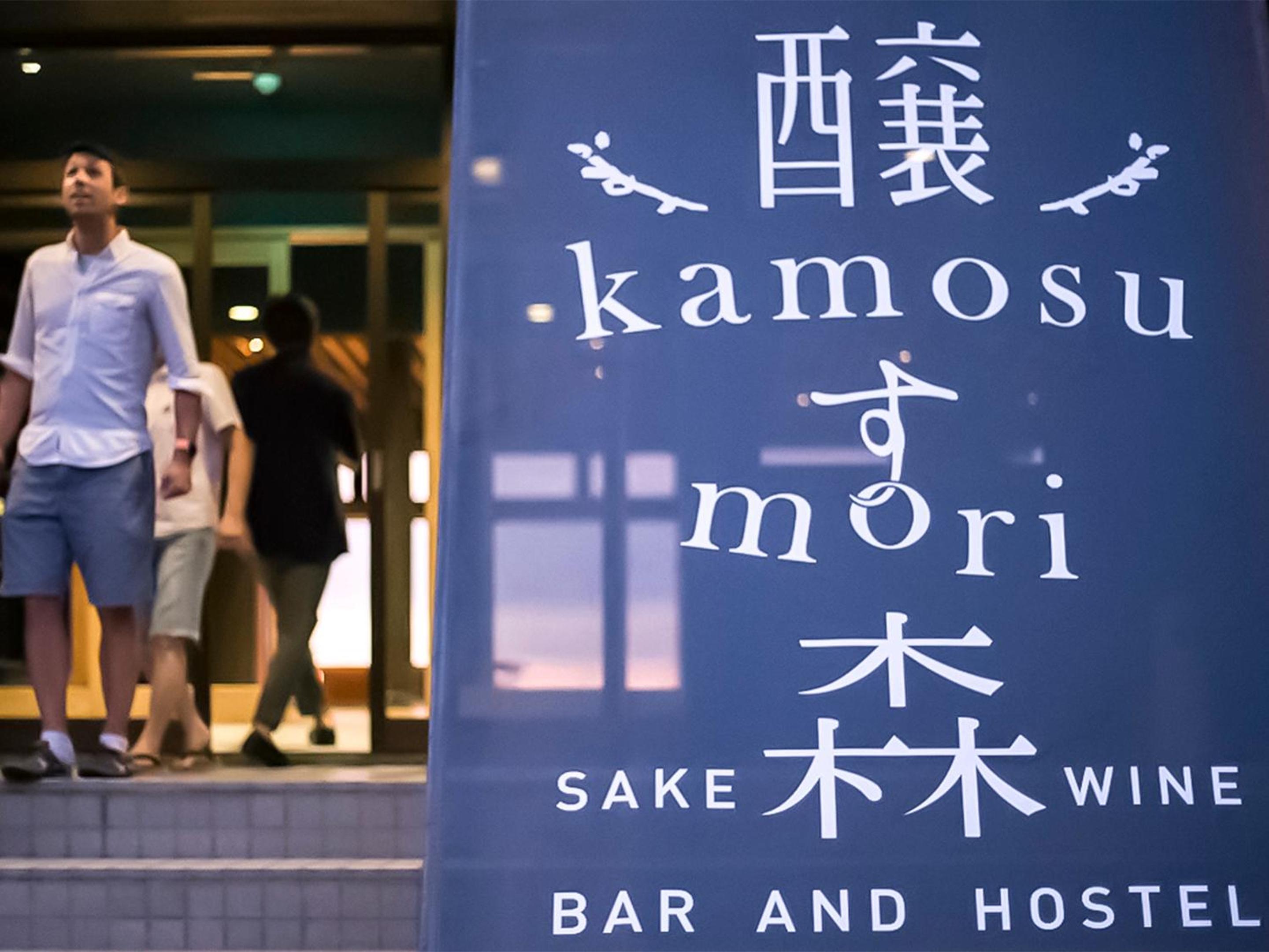 Auberge 醸す森 "kamosu mori" view 2