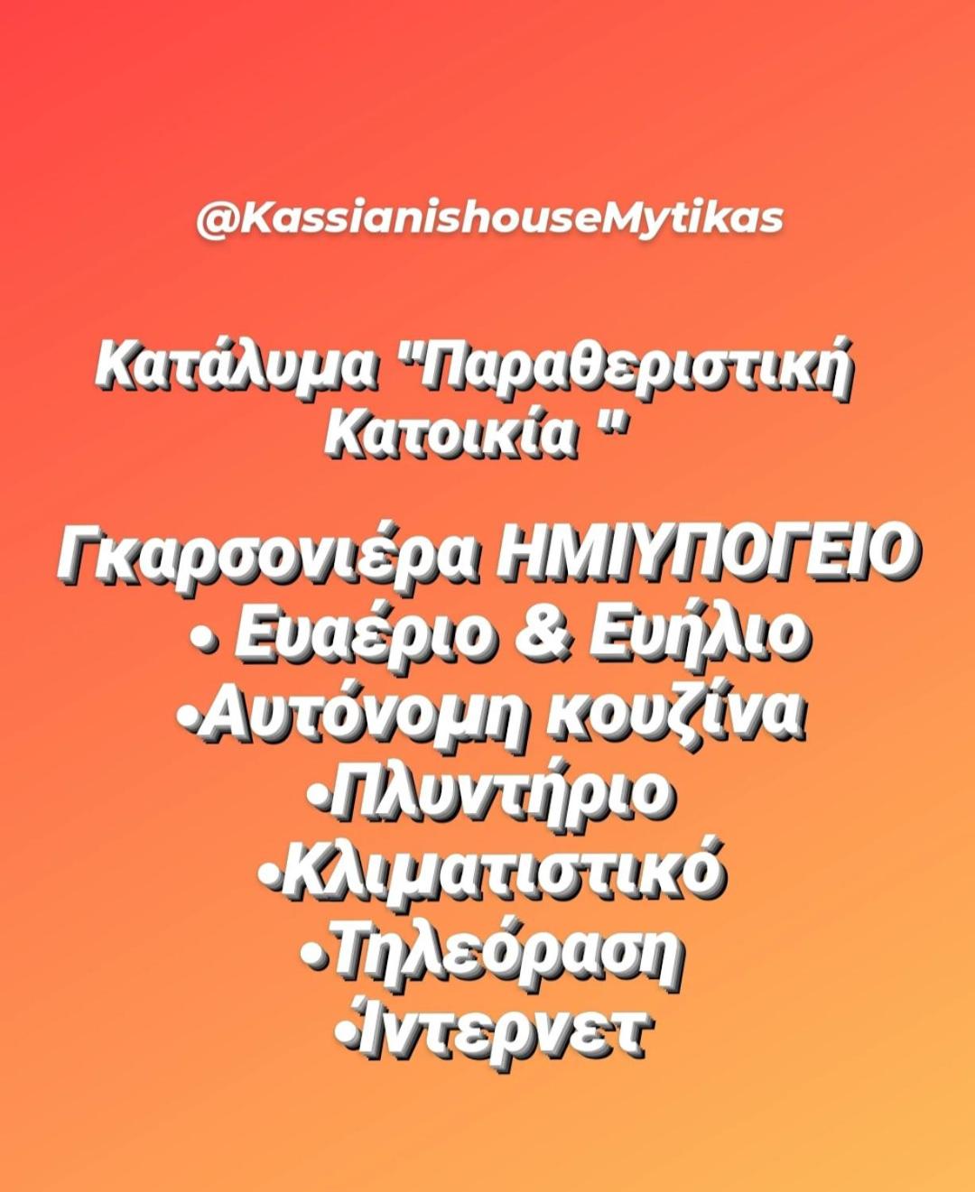 Kassianis House Mytikas view 2