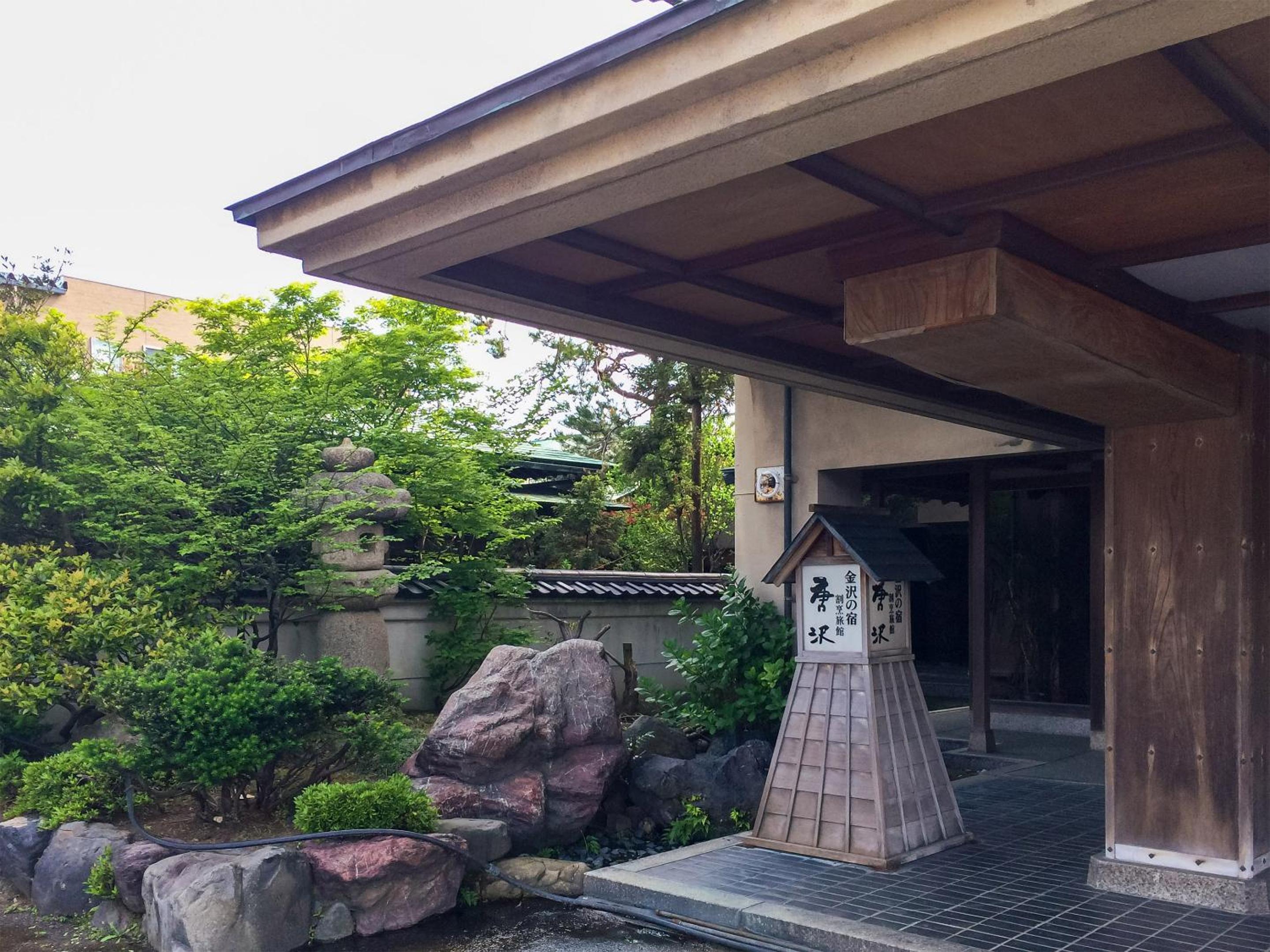 Ryokan Karasawa