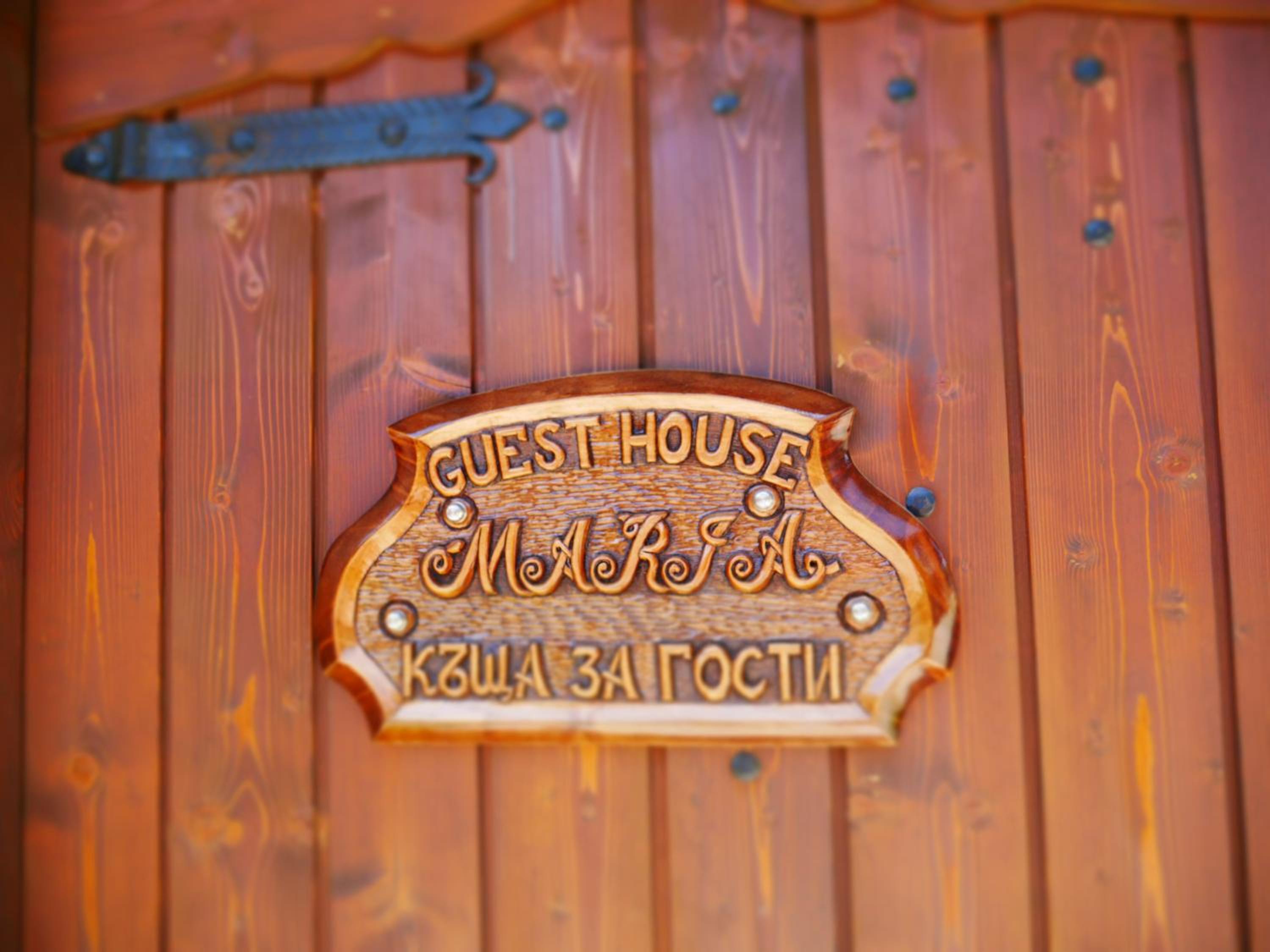 GUESTHOUSE MARIA / КЪЩА ЗА ГОСТИ МАРИЯ / GÄSTEHAUS MARIA