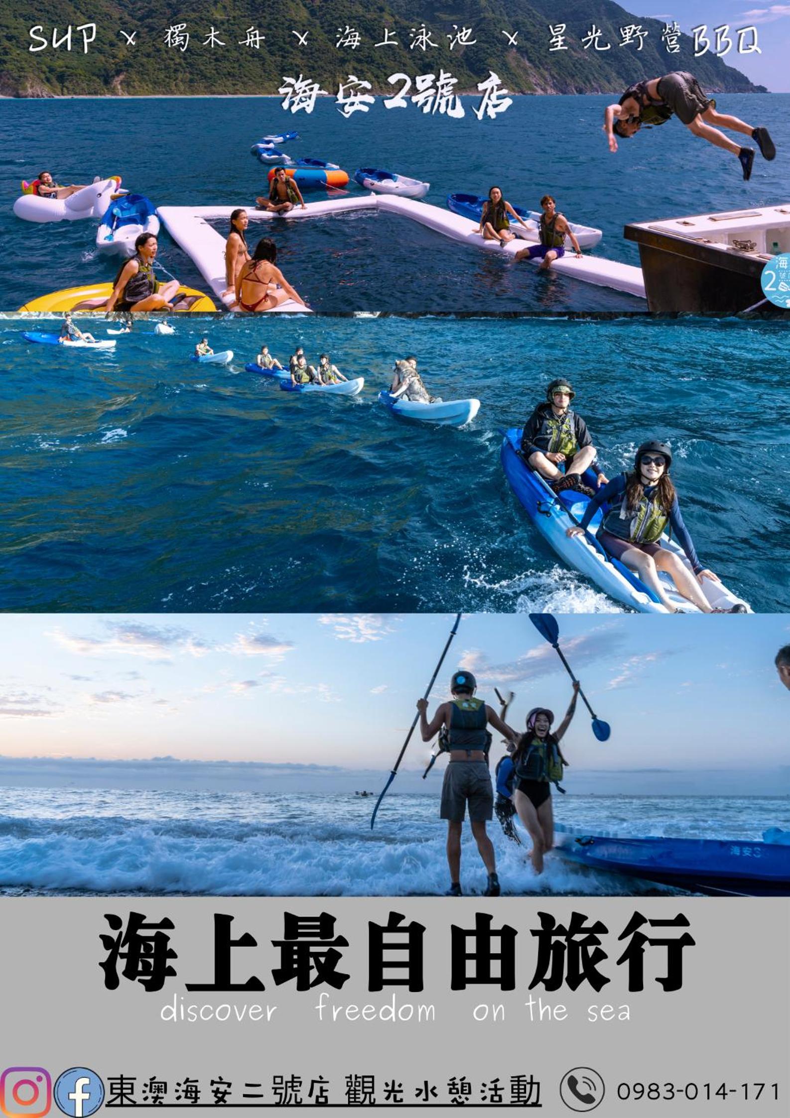 東澳海安獨木舟背包客棧Hai An 2 Hostel view 3