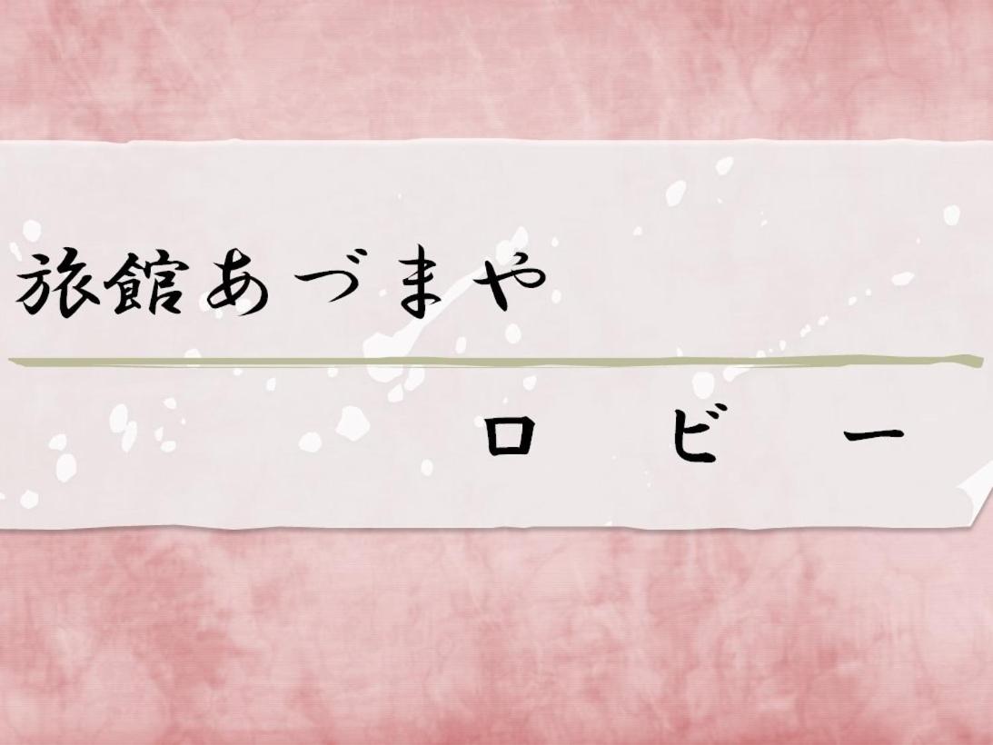 Azumaya Ryokan