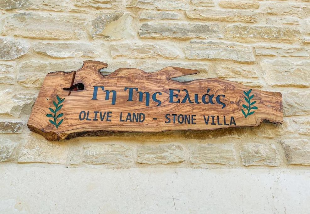 OLIVE LAND - ΓΗ ΤΗΣ ΕΛΙΑΣ / STONE VILLA.