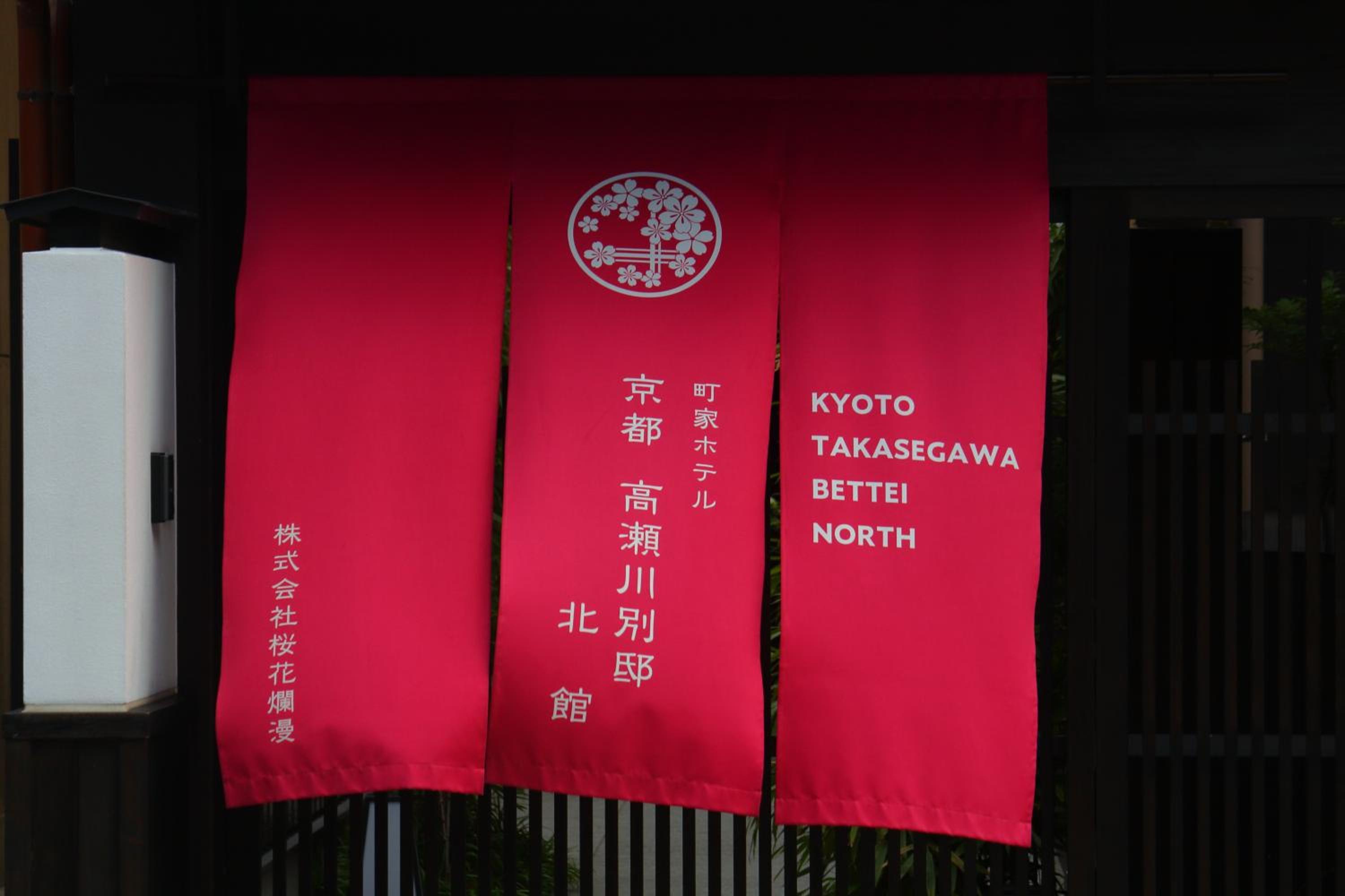 Kyoto Takasegawa Bettei 34