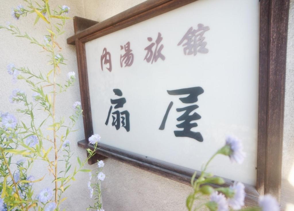 Ougiya Ryokan view 5