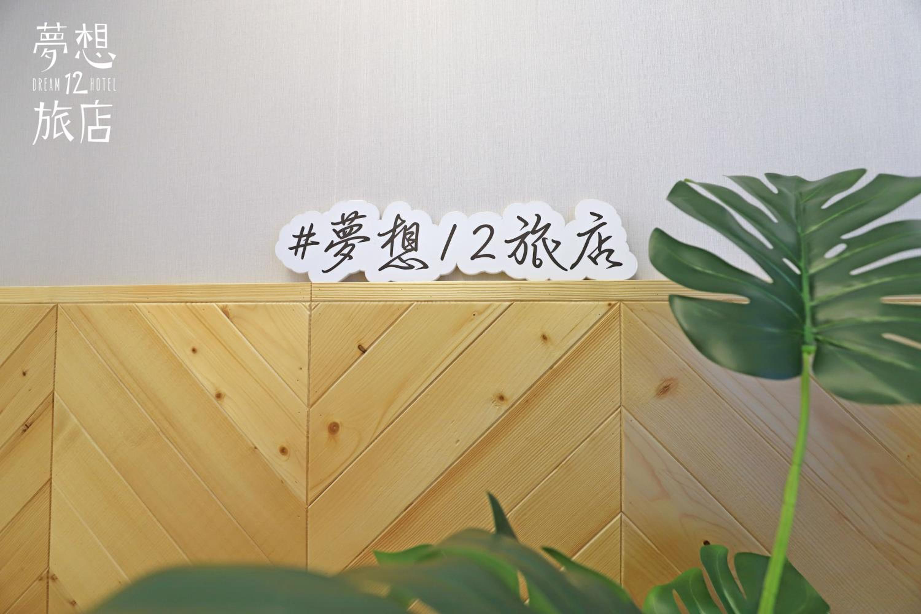 Dream 12 Hotel — photo 51