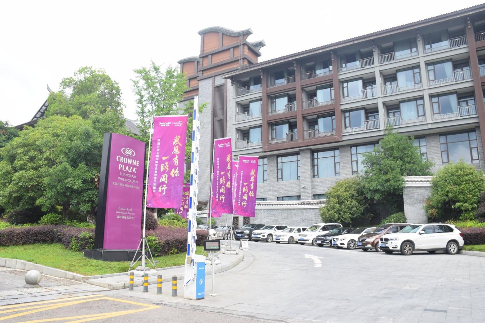 Howard Johnson Neodalle Resort Zhangjiajie