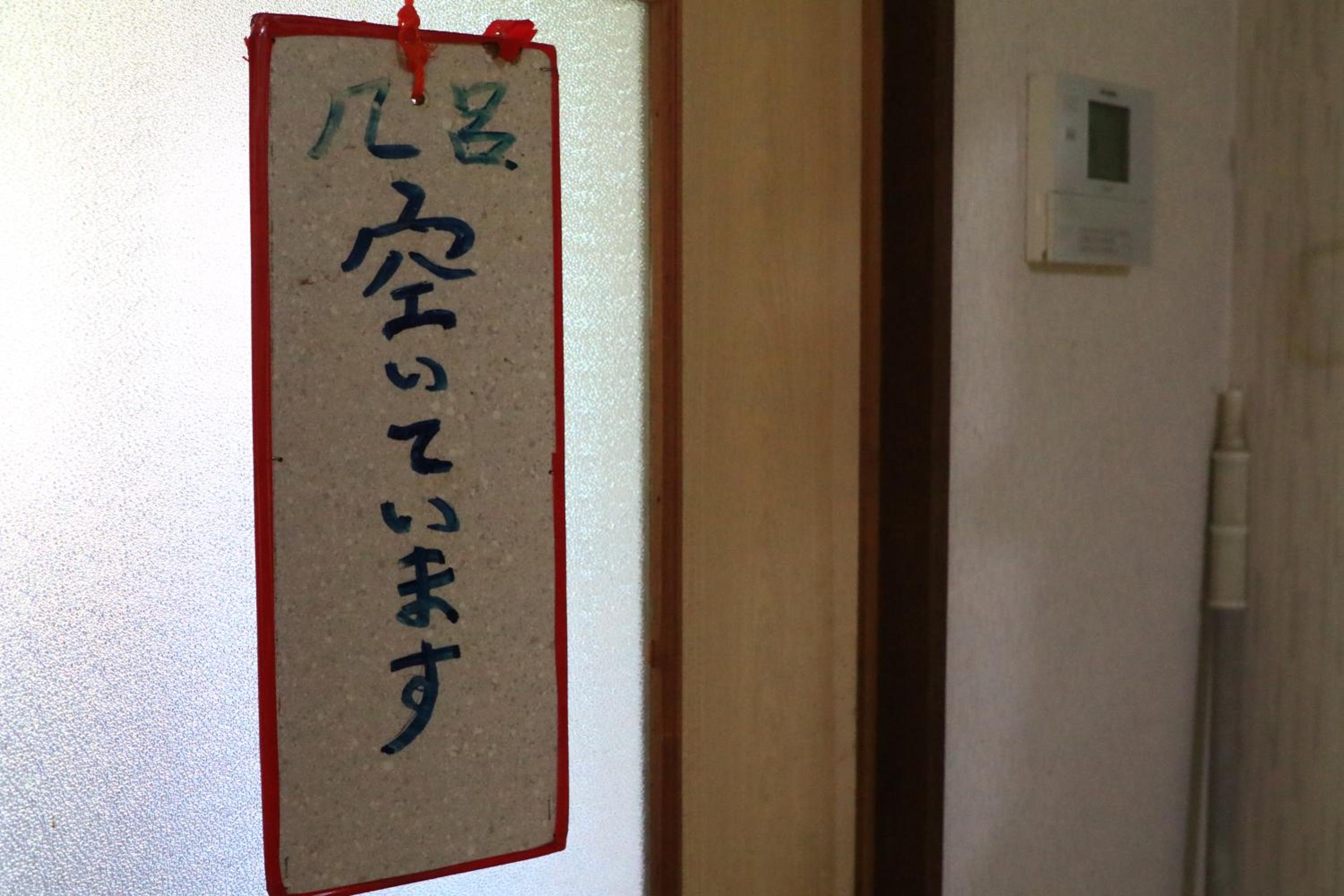 Minshuku Iwana no Sato