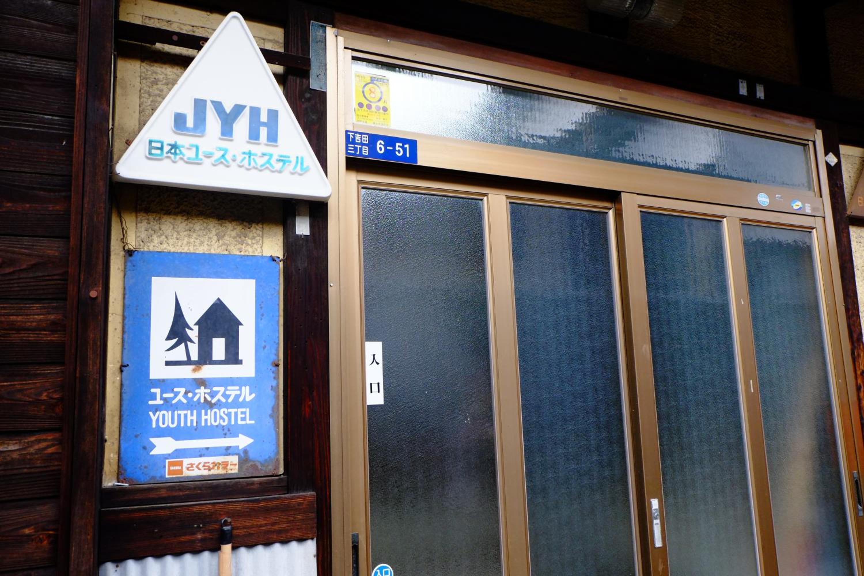 Fujiyoshida Youth Hostel view 3