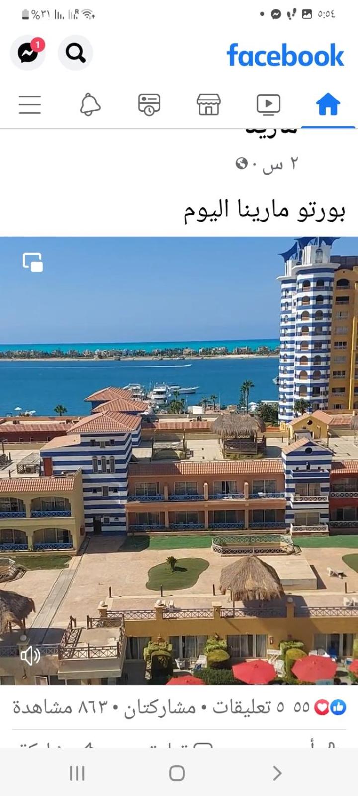 Porto marina luxury flat for families onlyشاليه فاخرداخل بورتو مارينا view 5