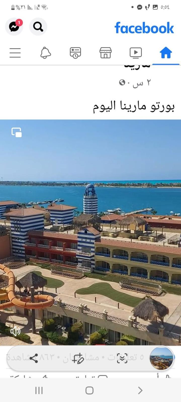 Porto marina luxury flat for families onlyشاليه فاخرداخل بورتو مارينا view 4