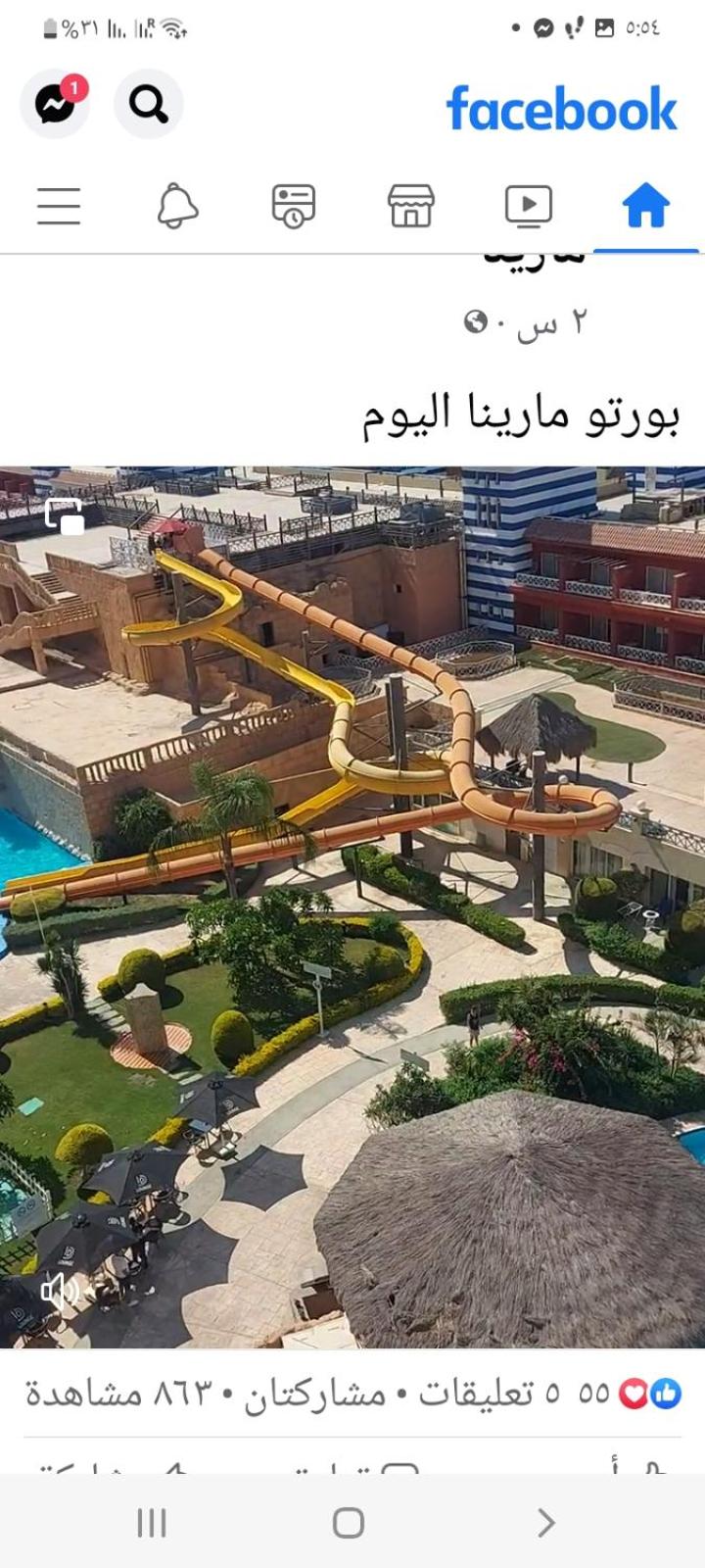 Porto marina luxury flat for families onlyشاليه فاخرداخل بورتو مارينا view 2