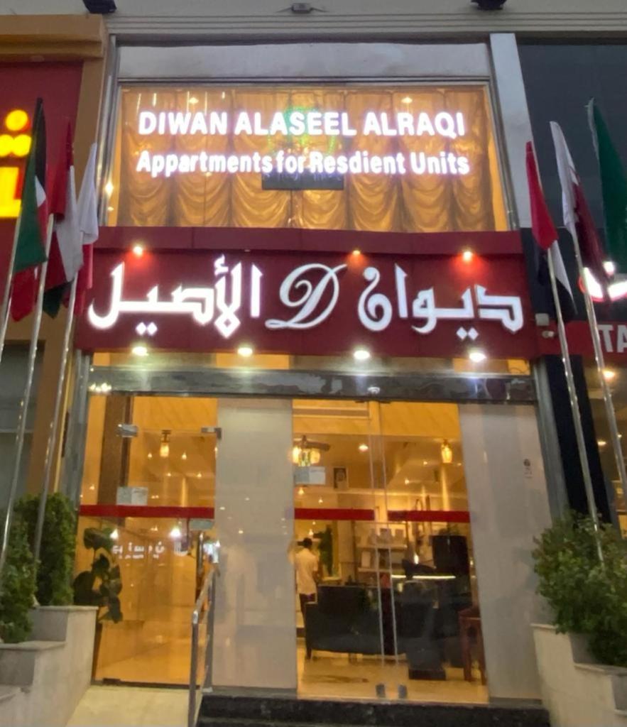 Hotel Diwan Alaseel Alraqi - Image 1