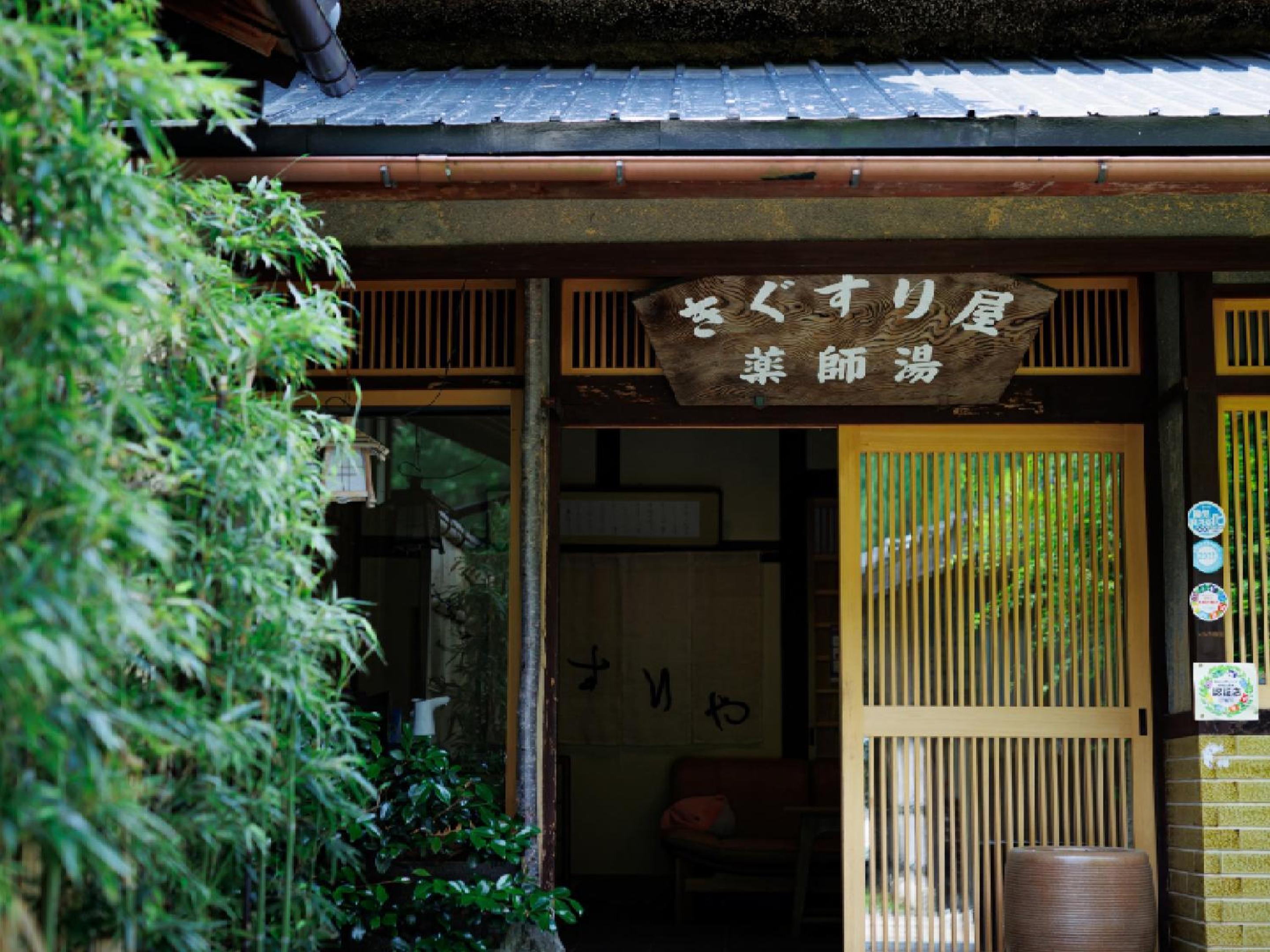 Ryokan Kigusuriya