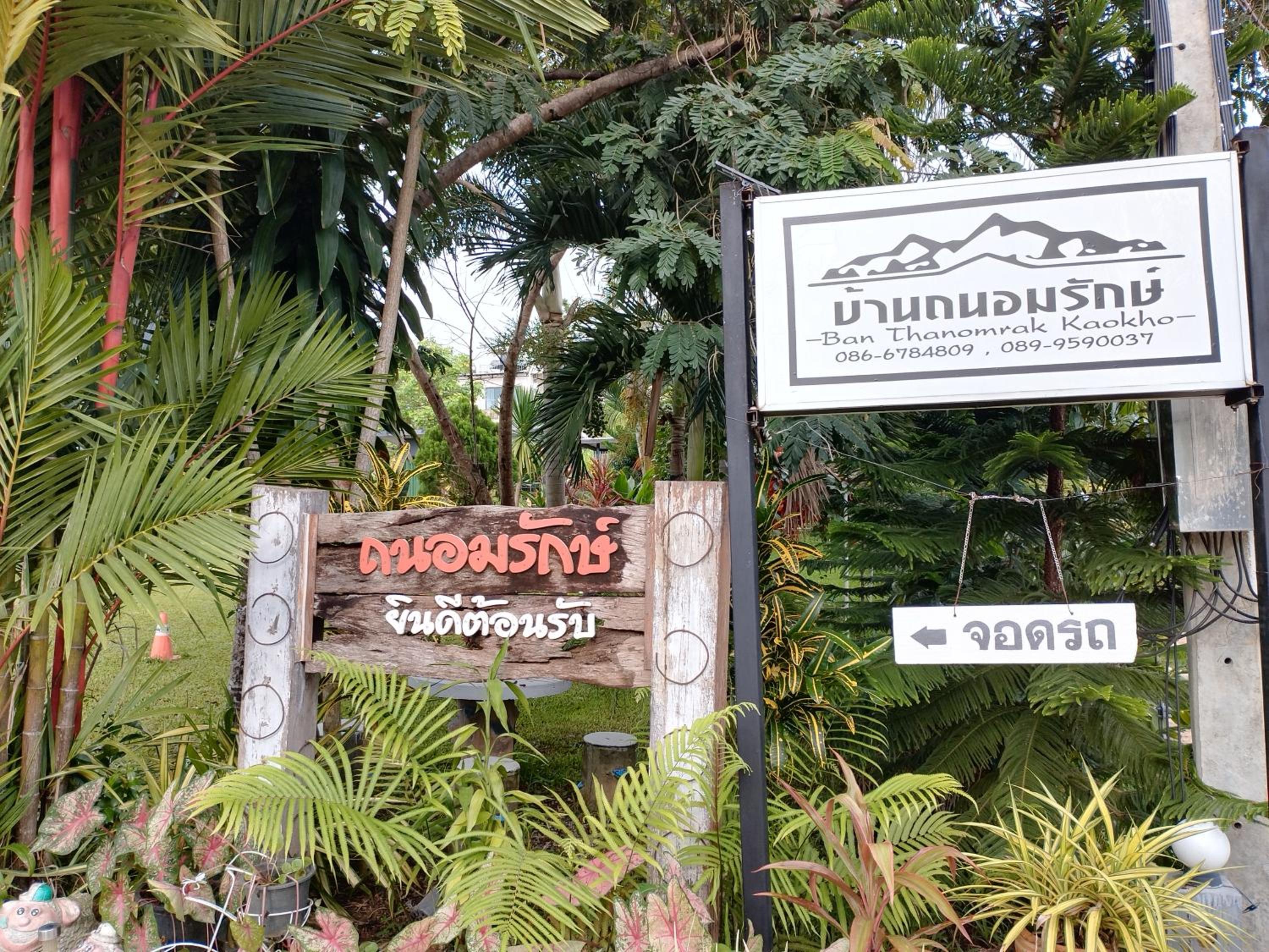 Thanorm Rak Resort